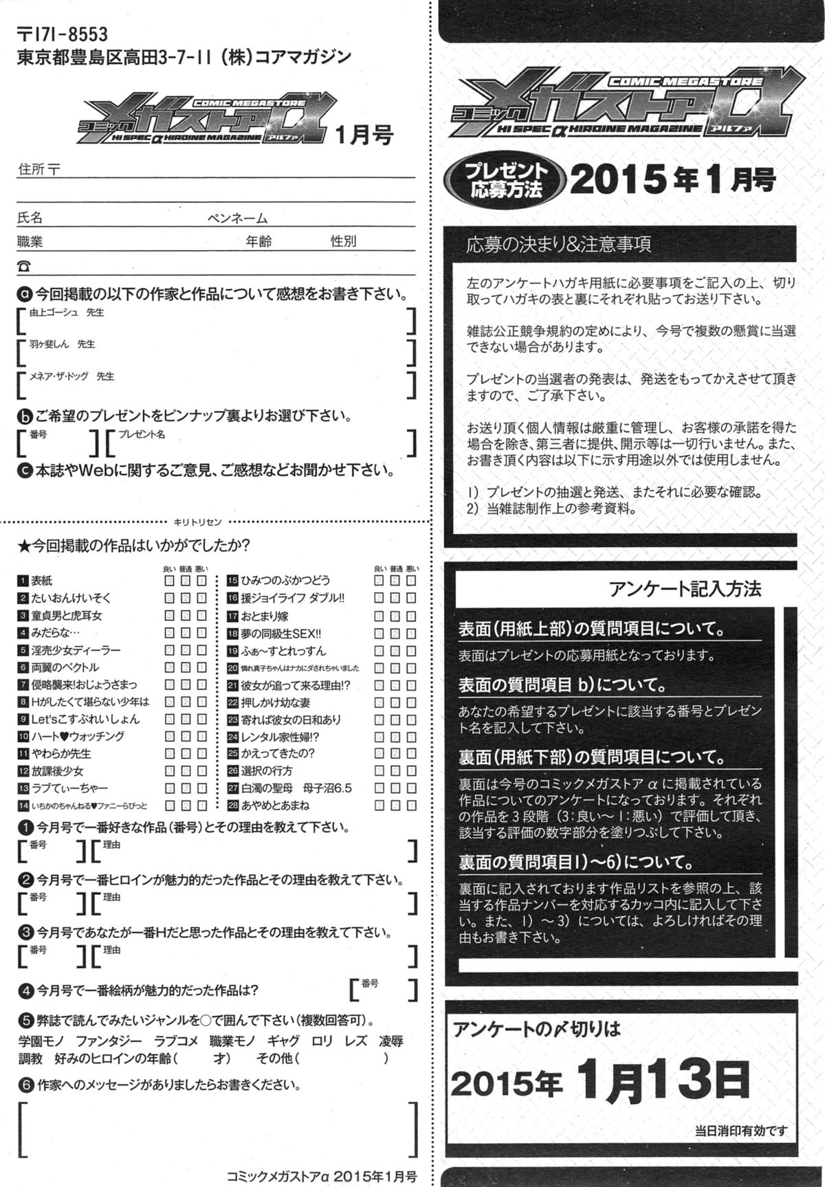 コミックメガストアα 2015年1月号