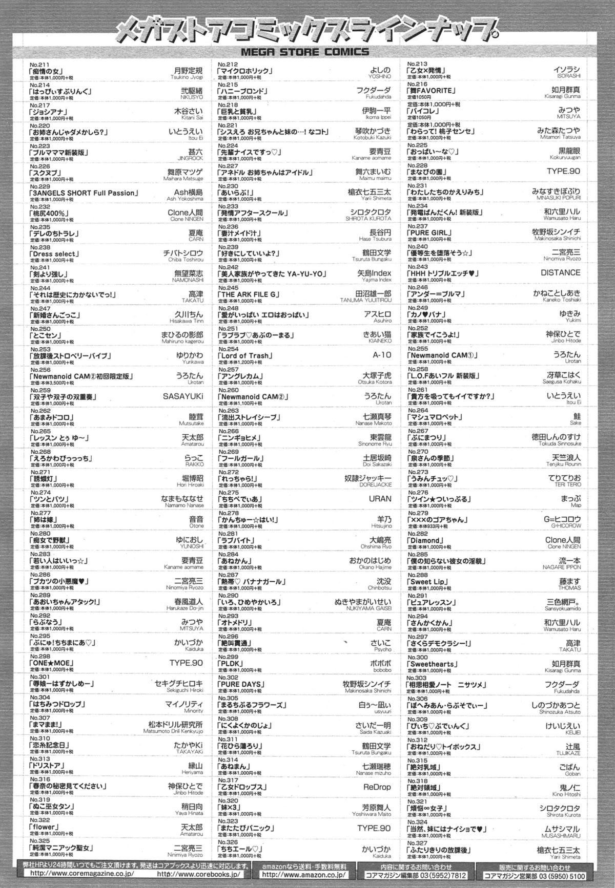 コミックメガストアα 2015年1月号