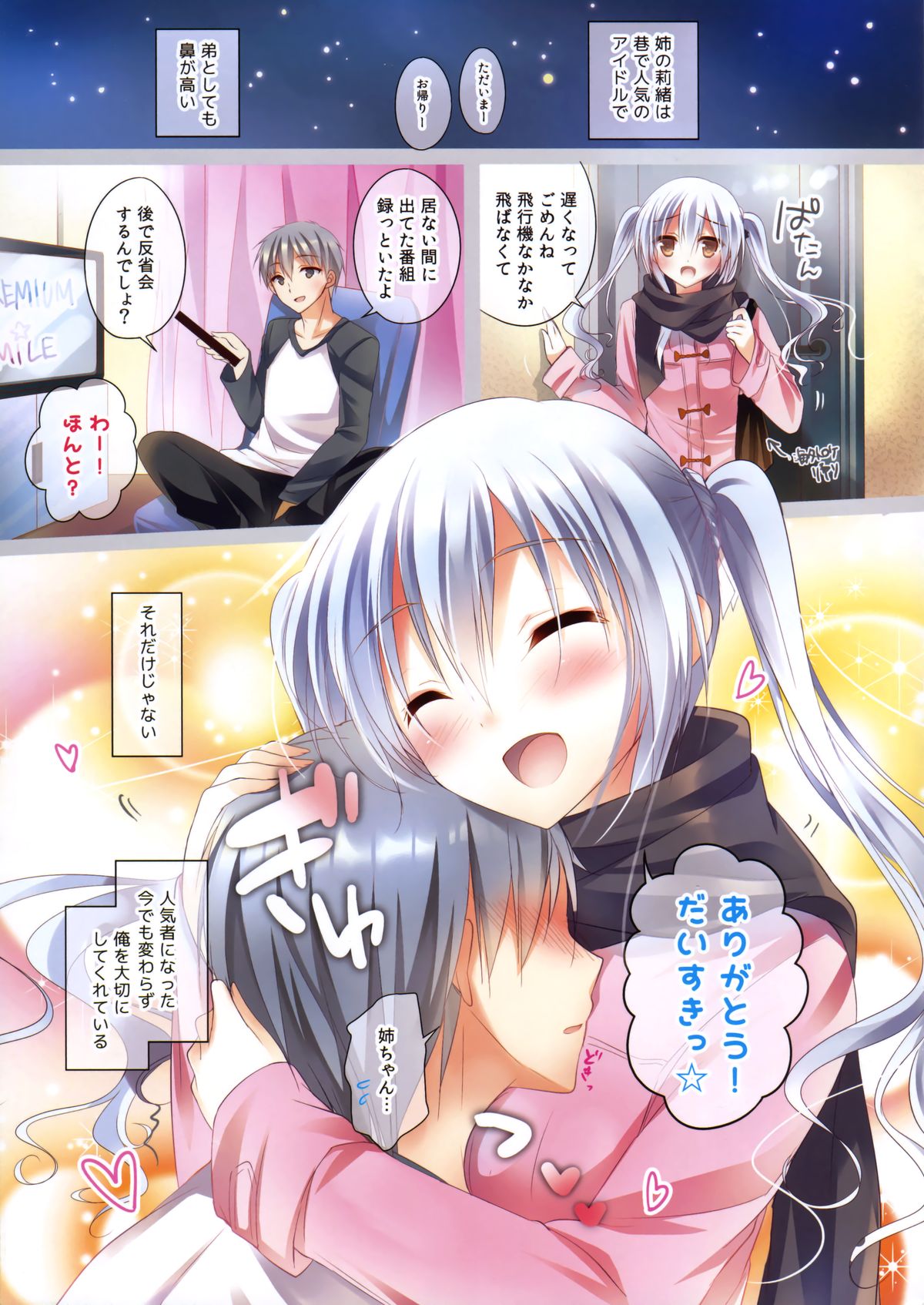 (C87) [SEM;COLON, moco chouchou (蜜キング、ひさまくまこ)] id♥LiVE -PREMIUM★SMILE-