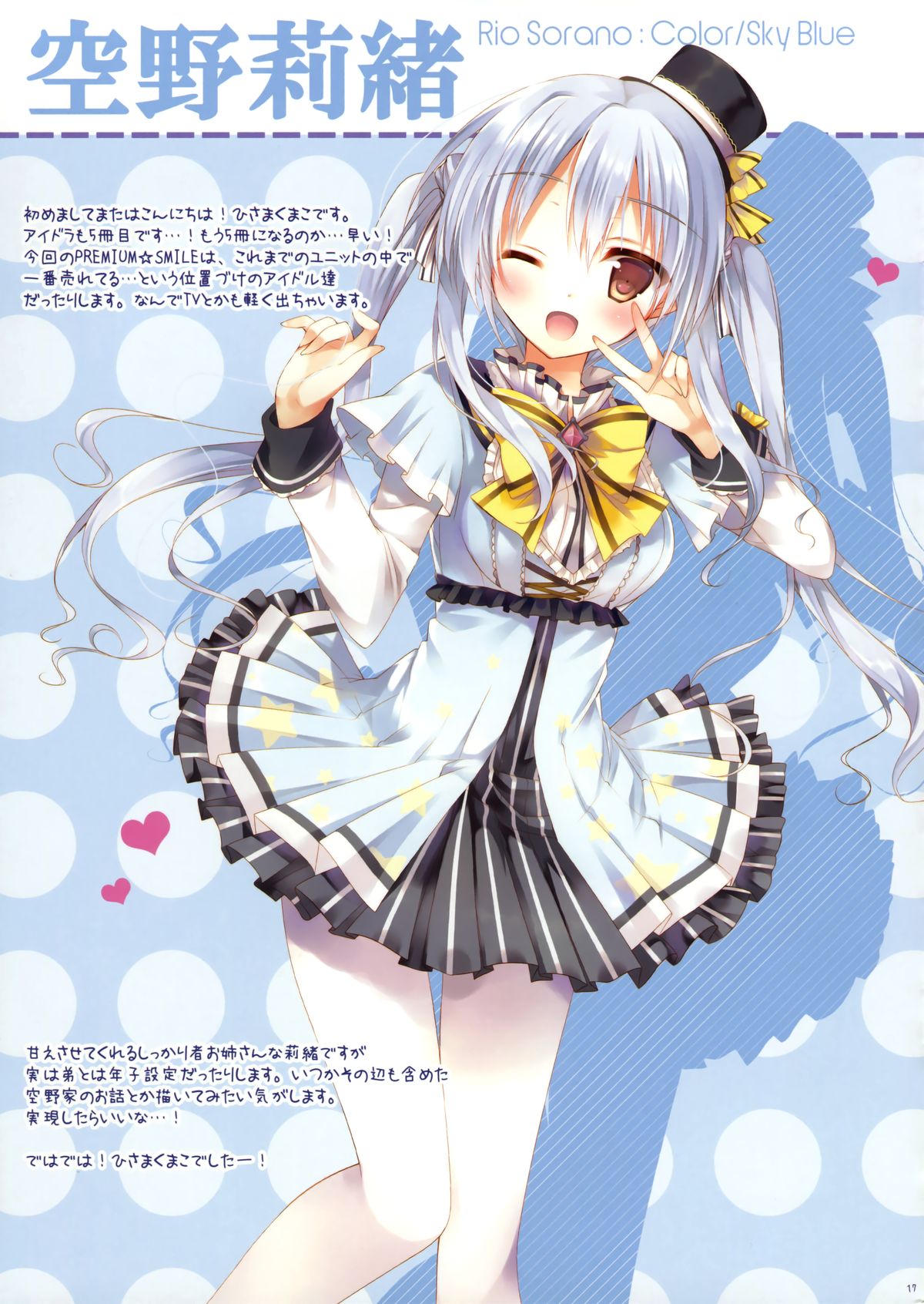 (C87) [SEM;COLON, moco chouchou (蜜キング、ひさまくまこ)] id♥LiVE -PREMIUM★SMILE-