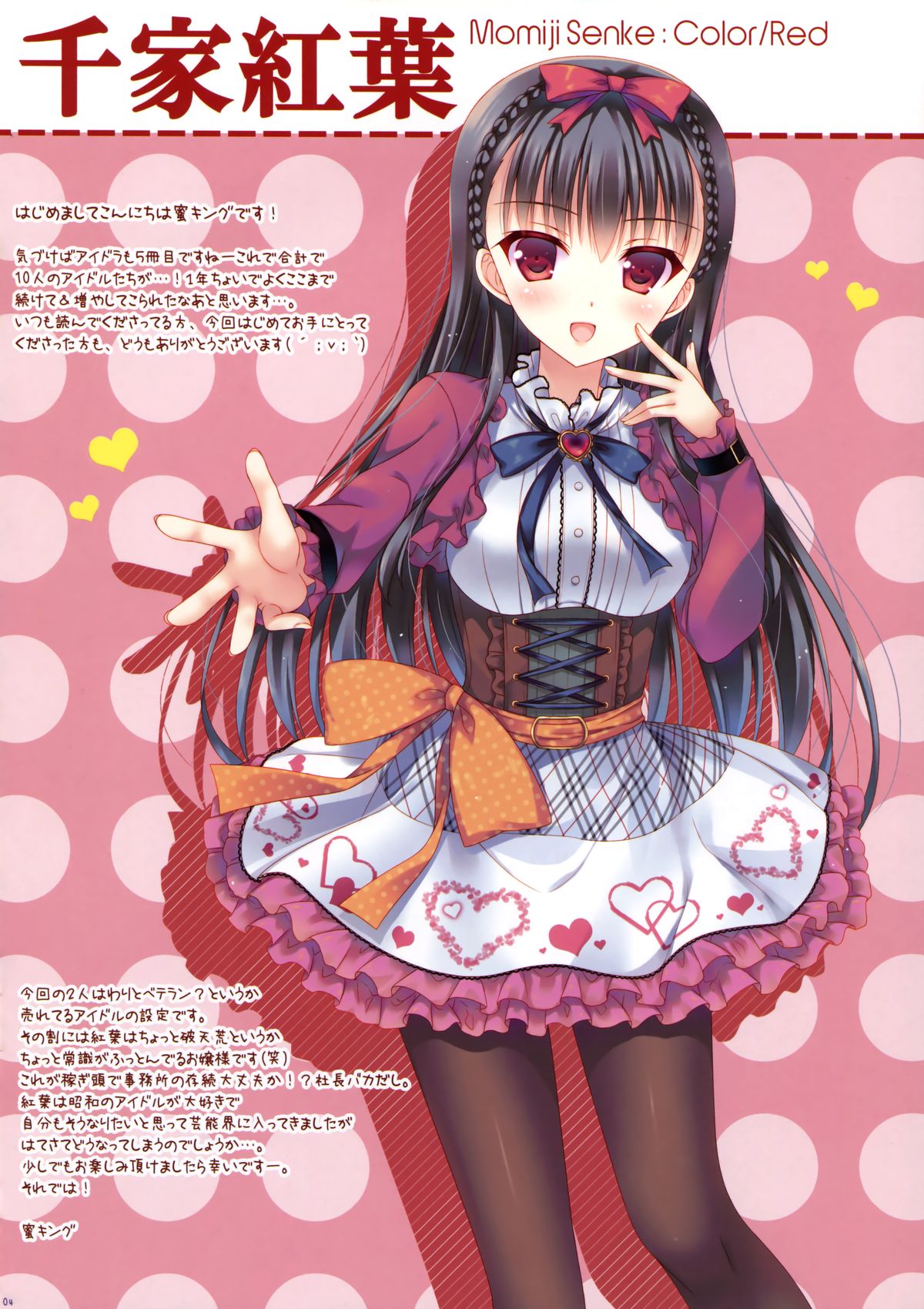 (C87) [SEM;COLON, moco chouchou (蜜キング、ひさまくまこ)] id♥LiVE -PREMIUM★SMILE-