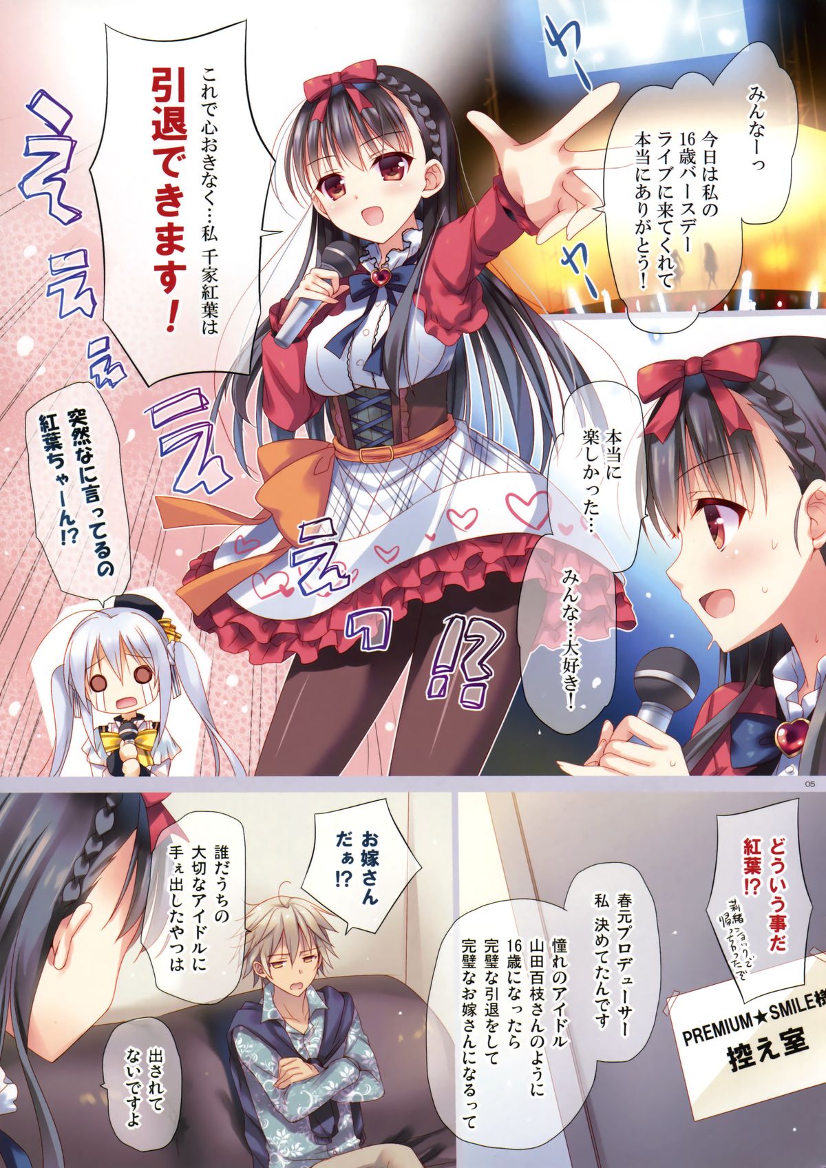 (C87) [SEM;COLON, moco chouchou (蜜キング、ひさまくまこ)] id♥LiVE -PREMIUM★SMILE-