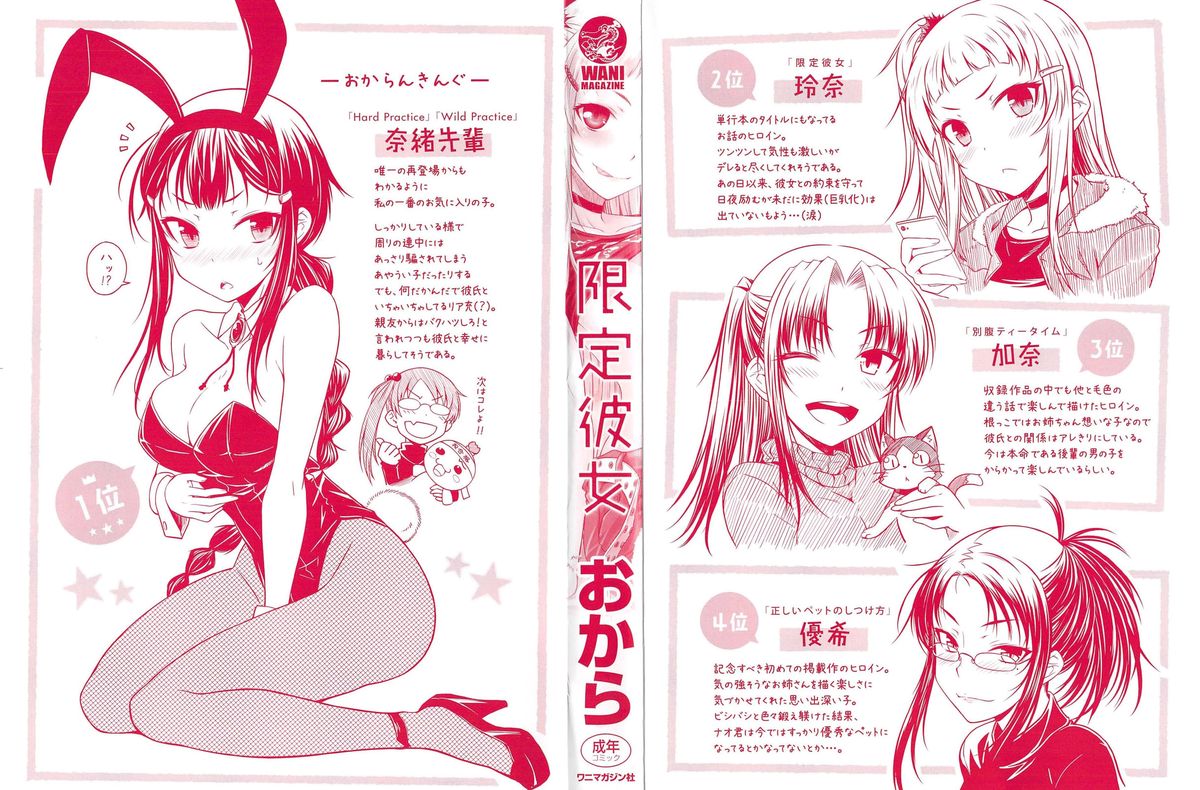 [おから] 限定彼女