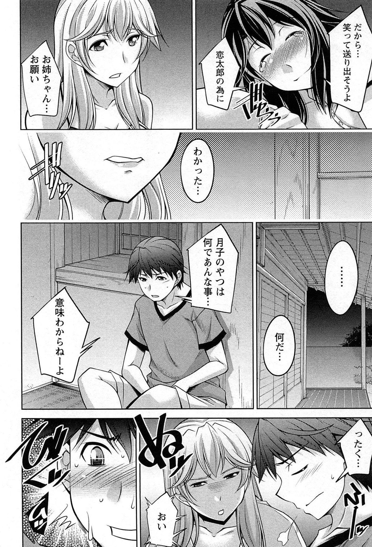 [zen9] 月を愛して - 月に恋して 2