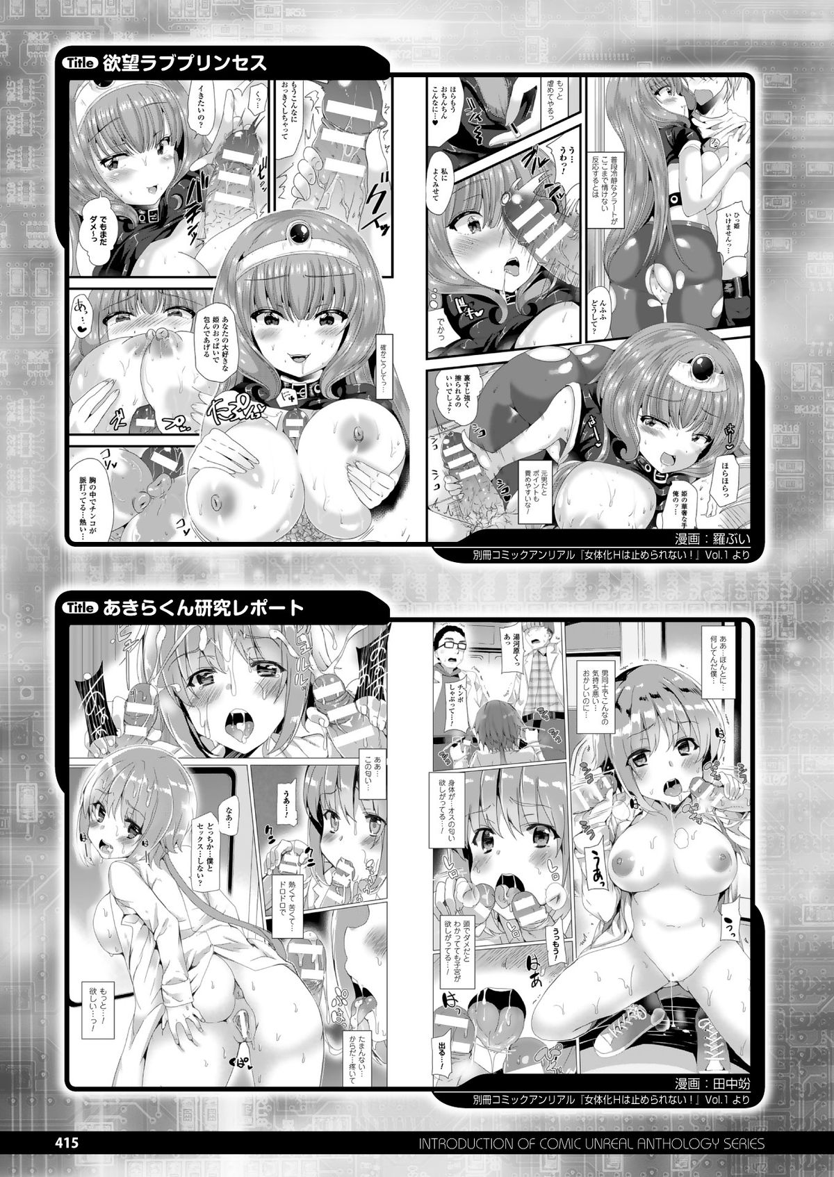 コミックアンリアル 2014年12月号 Vol.52 [DL版]