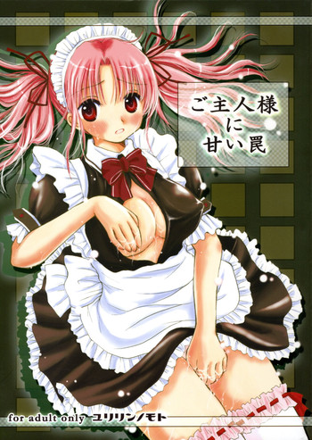 (C70) [ゆりりんの素 (けんどっく!、ゆり♡りん)] ご主人様に甘い罠