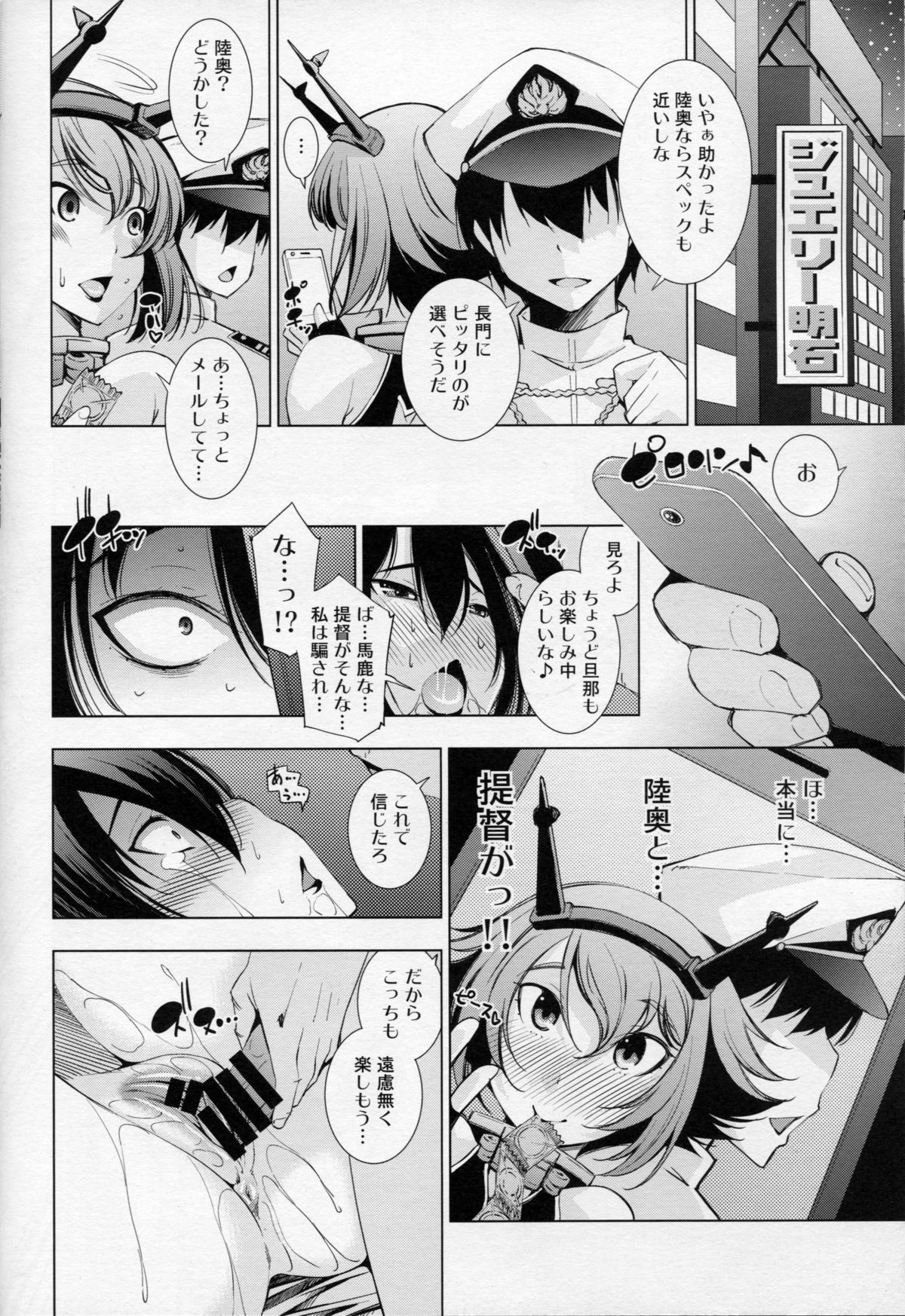 (C87) [マツゲアンテナ (舞原マツゲ)] 長門沈没 (艦隊これくしょん -艦これ-)