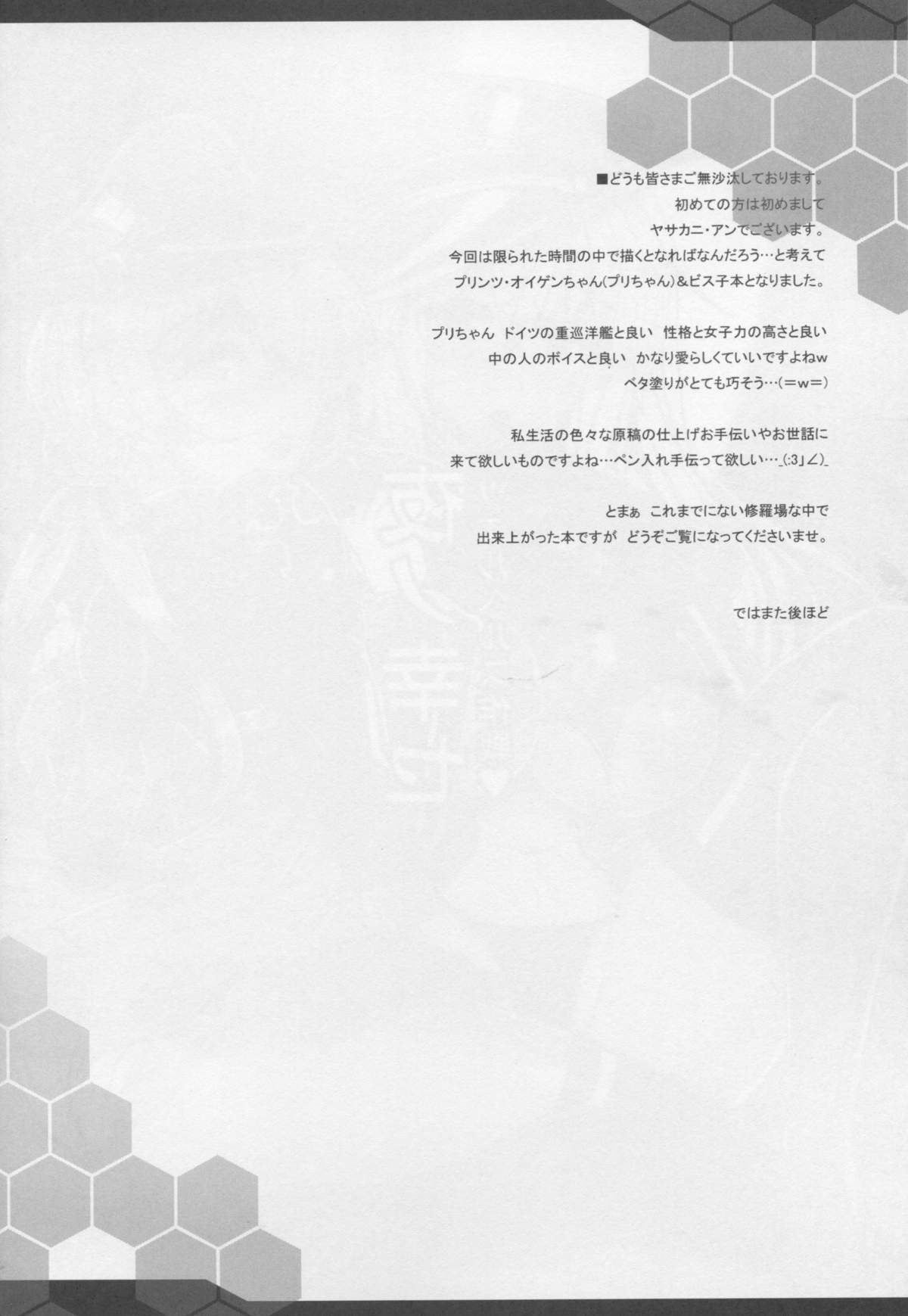 (C87) [妖滅堂 (ヤサカニ・アン)] 夜ノ幸セ ツェルベルス作戦♥ (艦隊これくしょん -艦これ-)