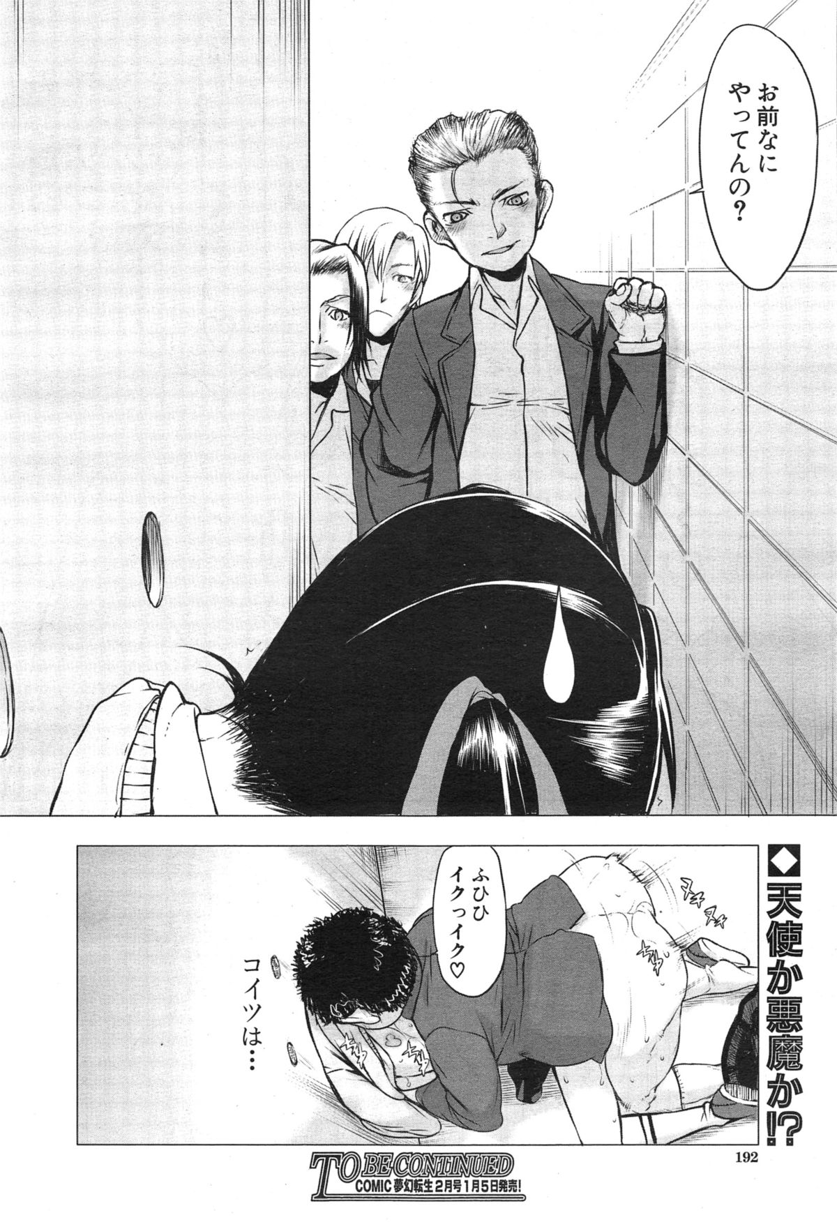 COMIC 夢幻転生 2015年1月号