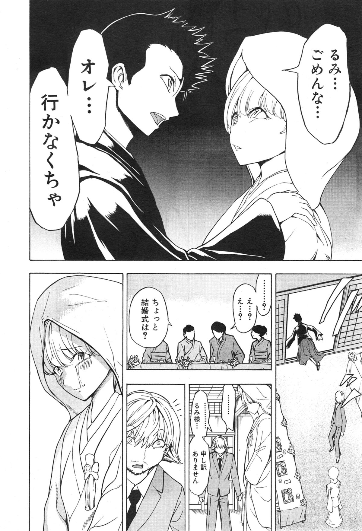 COMIC 夢幻転生 2015年1月号