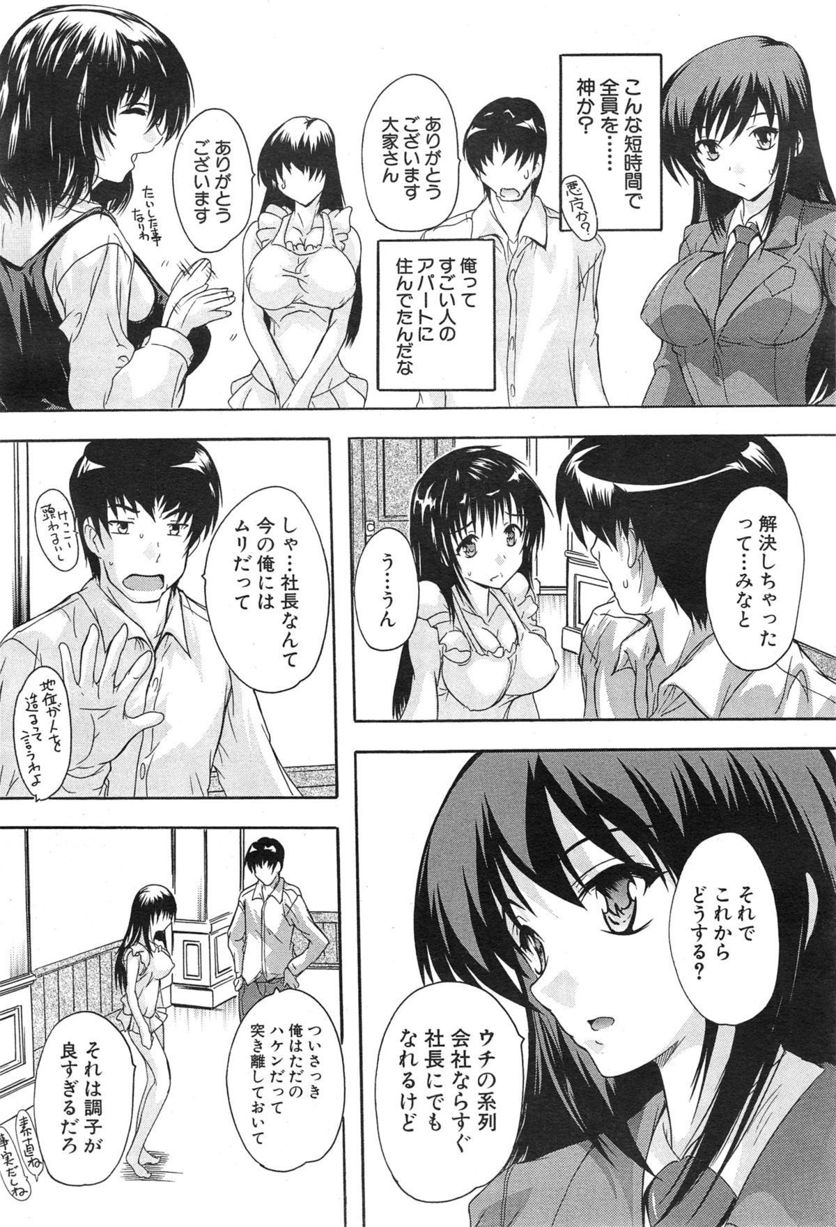 COMIC 夢幻転生 2015年1月号