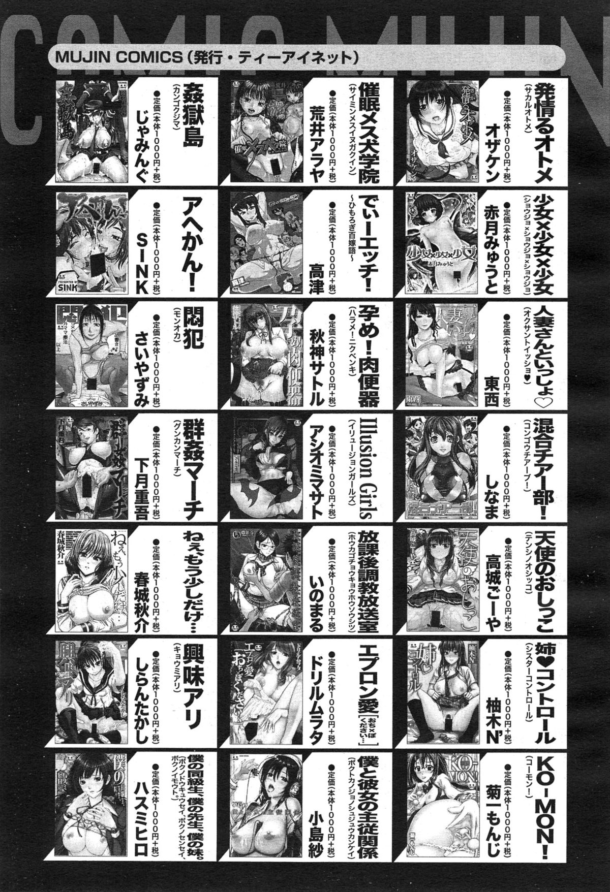 COMIC 夢幻転生 2015年1月号