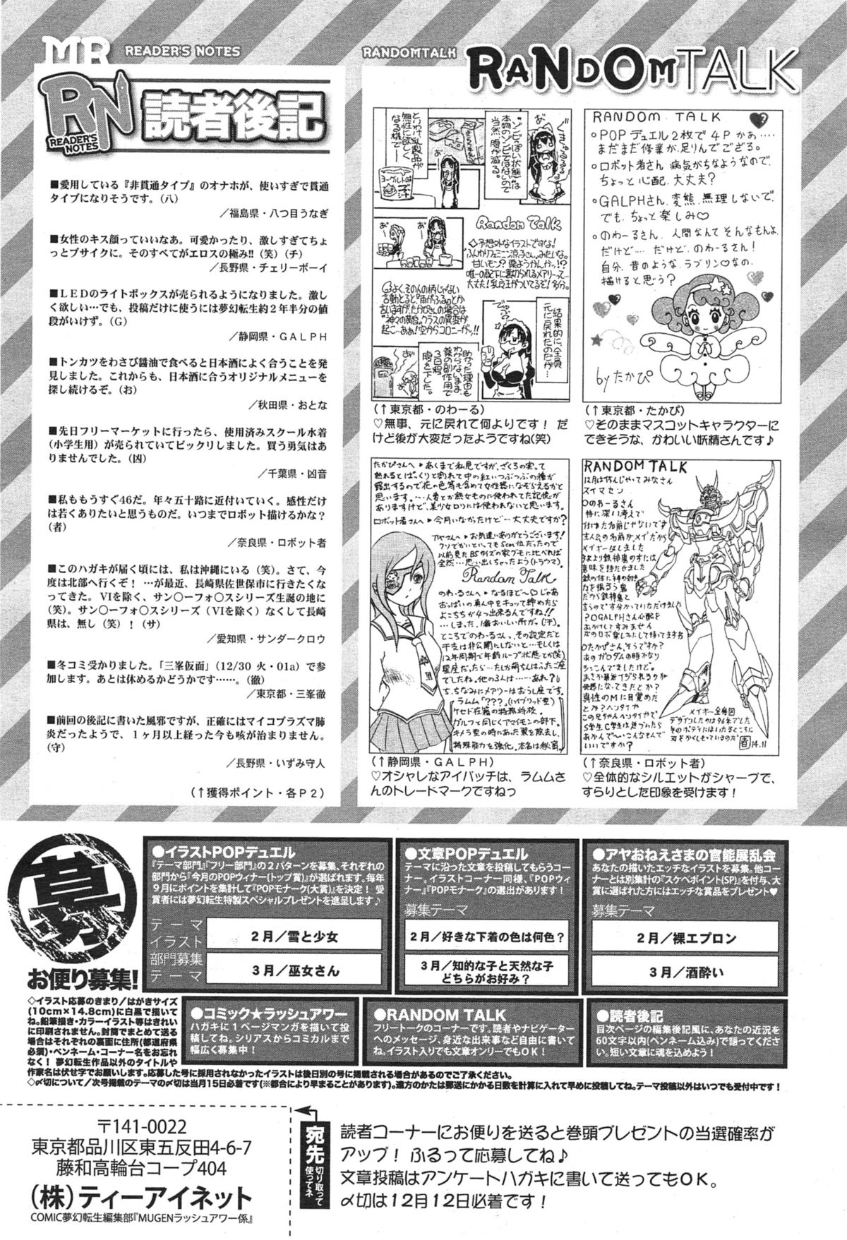 COMIC 夢幻転生 2015年1月号