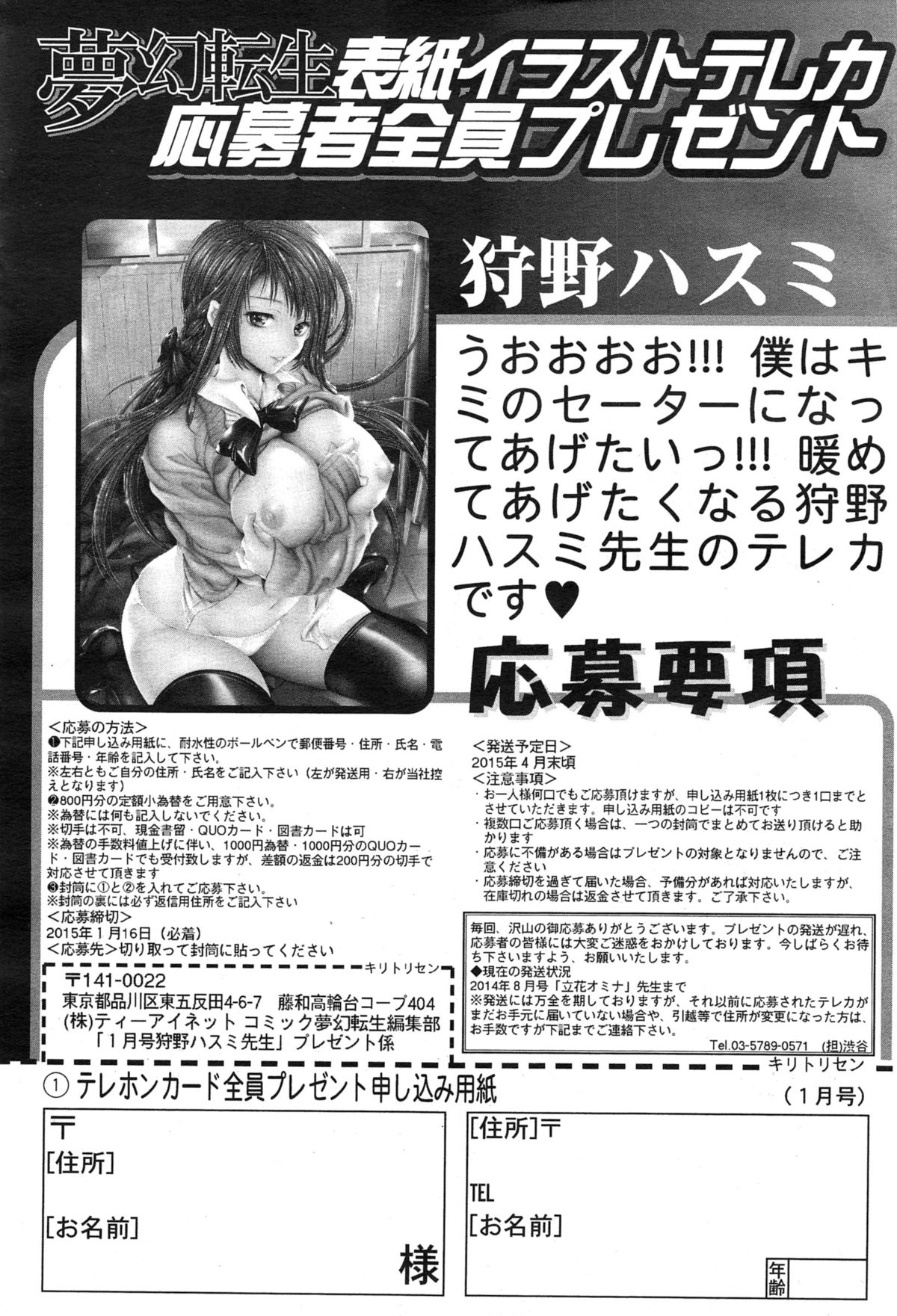 COMIC 夢幻転生 2015年1月号