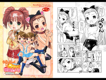 [秒殺狸団 (佐伯達也)] うっう～兄ちゃん変態大人!! (アイドルマスター) [DL版]