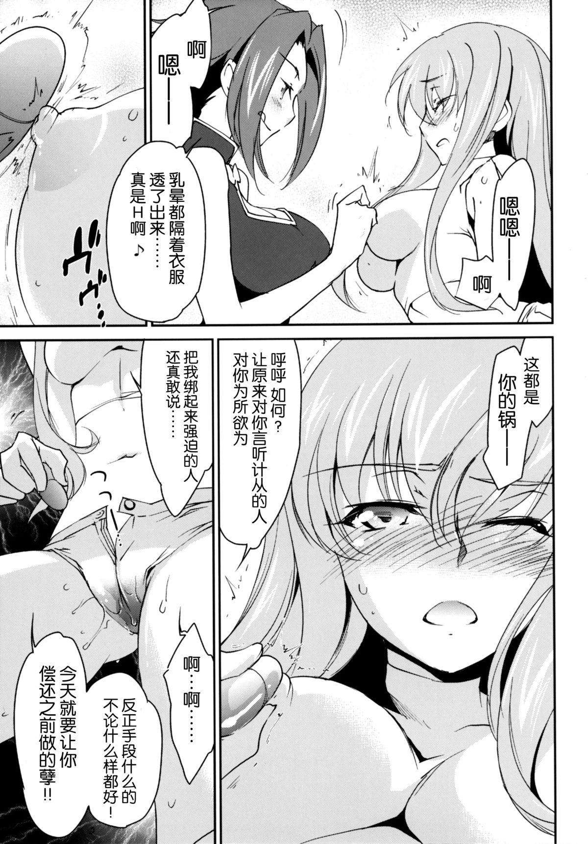 (C87) [Homura's R Comics (結城焔)] Rebellious Kallen (コードギアス) [中国翻訳]