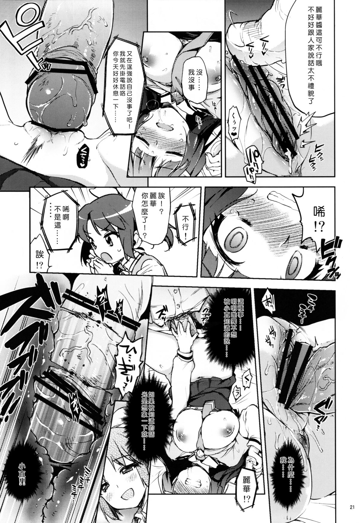 (C83) [夢茶会 (むちゃ)] 脅されれいかちゃん (スマイルプリキュア!) [中国翻訳]