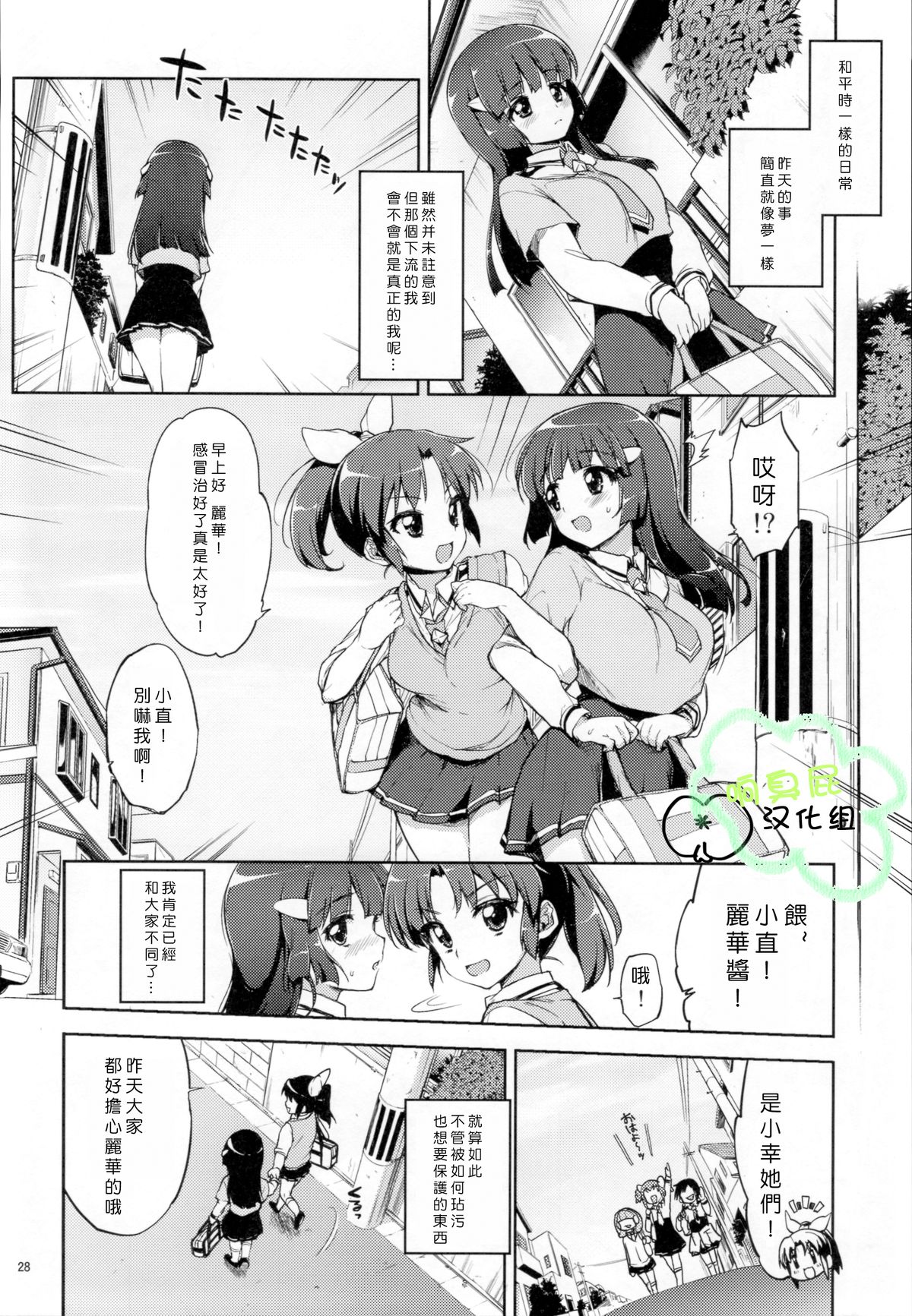 (C83) [夢茶会 (むちゃ)] 脅されれいかちゃん (スマイルプリキュア!) [中国翻訳]