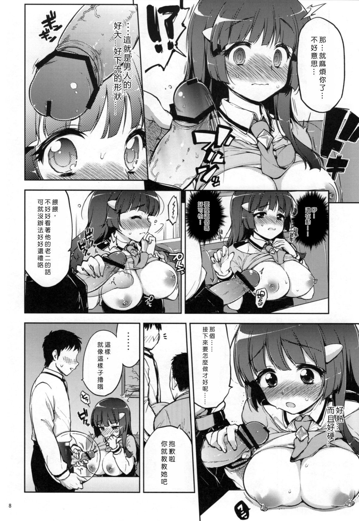 (C83) [夢茶会 (むちゃ)] 脅されれいかちゃん (スマイルプリキュア!) [中国翻訳]