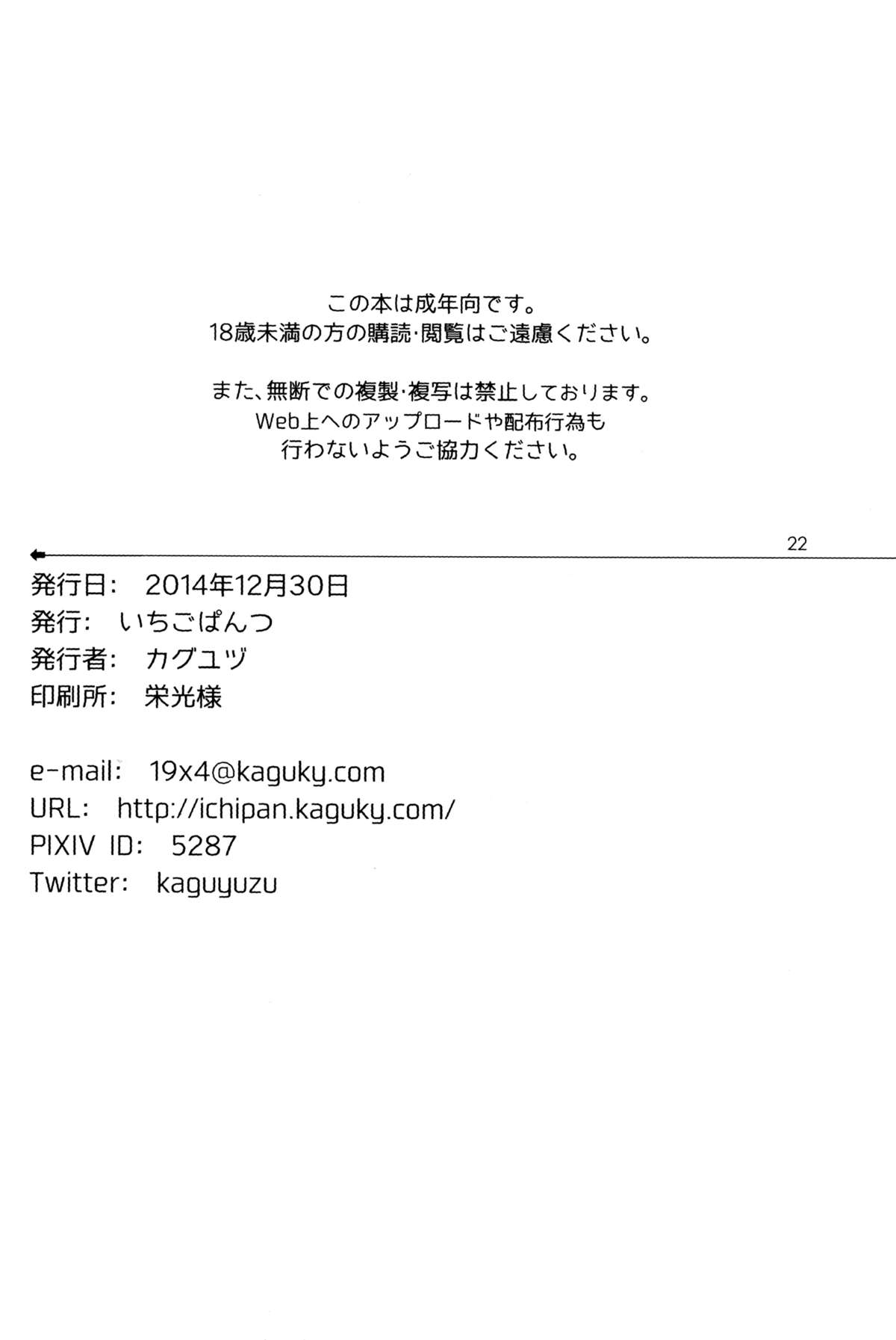 (C87) [いちごぱんつ (カグユヅ)] 子作り宣言。 －奥様は正妻空母[後編]－ (艦隊これくしょん -艦これ-) [中国翻訳]