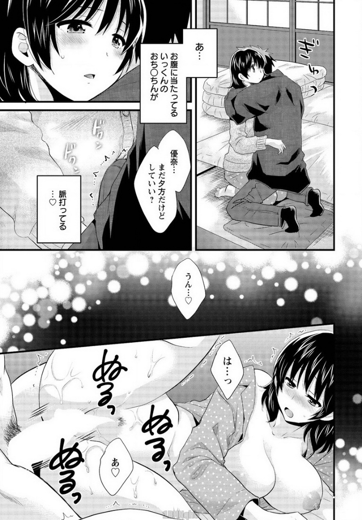 [ポン貴花田] にーづまお背中流します 第15話 (アクションピザッツ 2015年3月号)