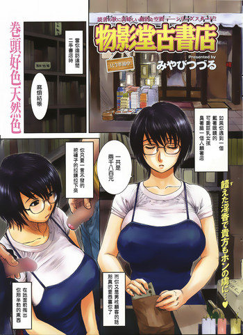 [みやびつづる] 物影堂古書店 (COMIC 快楽天 2006年11月号) [中国翻訳]