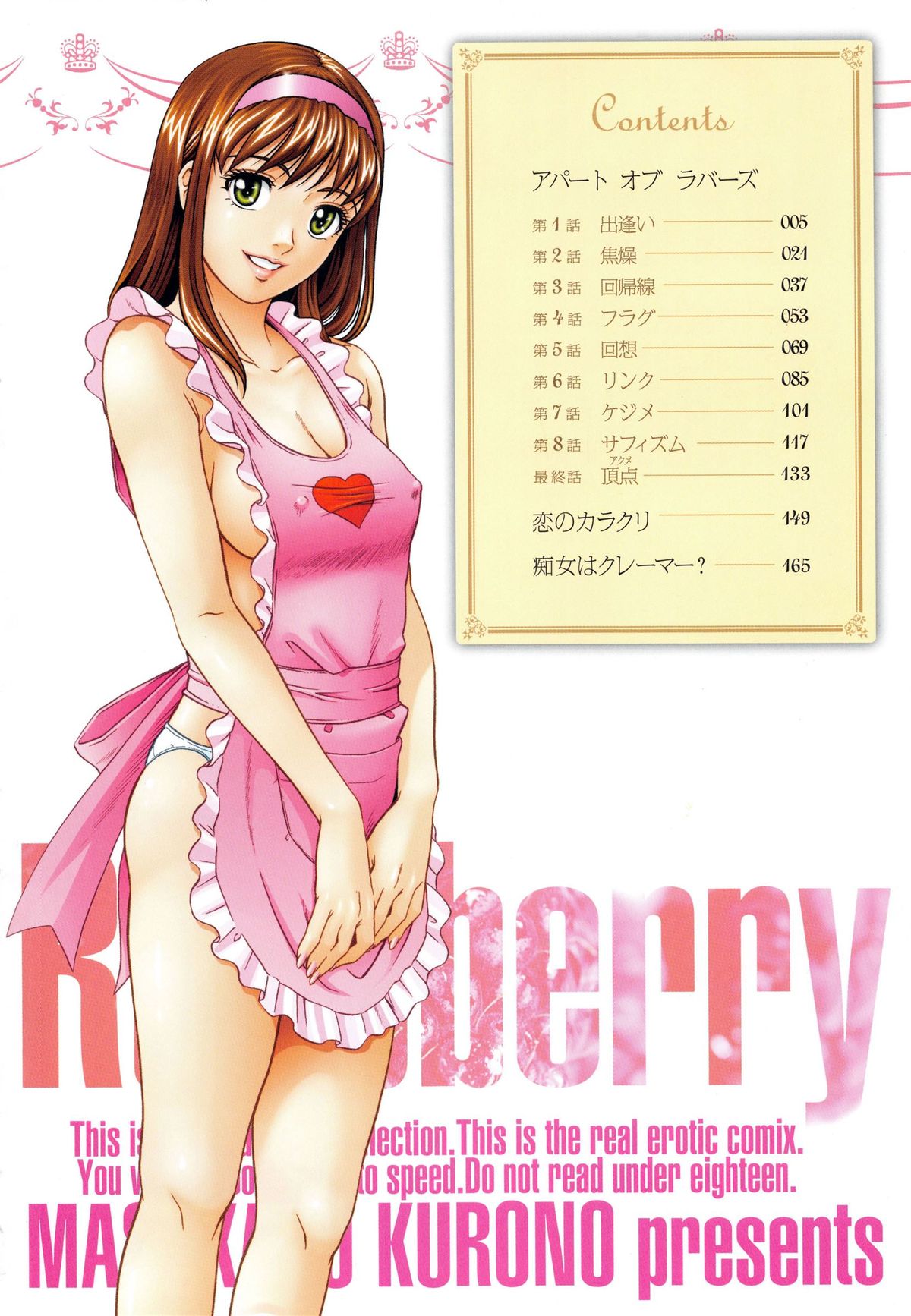 [黒乃マサカド] ラズベリー