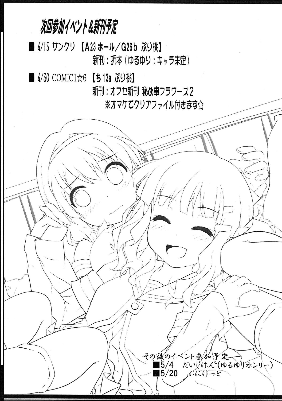[ぷり桃 ( ごやっち)] はみがきタイム 完全版 1&2 (ゆるゆり)