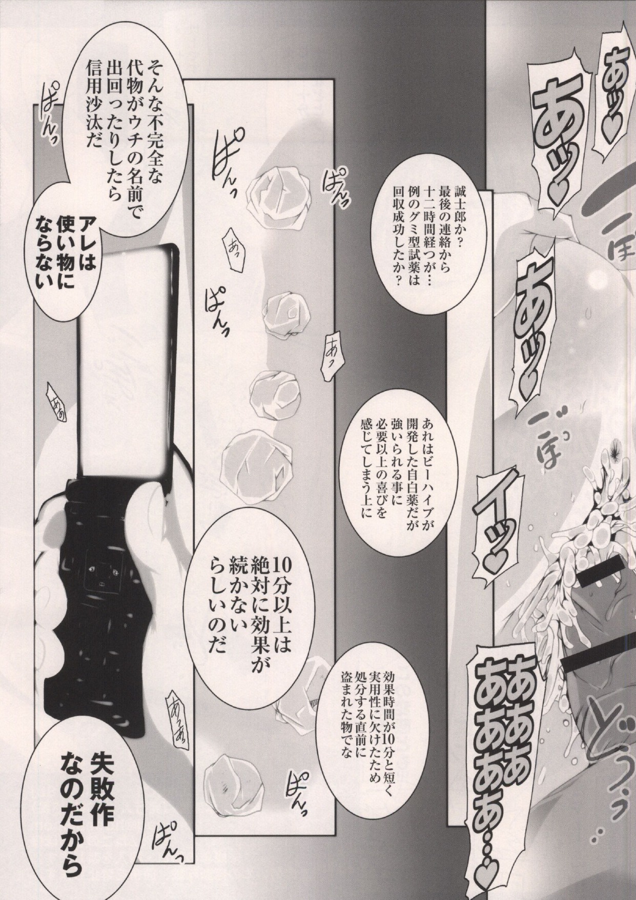 (COMIC1☆8) [水滴屋 (水滴家悠民)] マゾコイ鶫 (ニセコイ)