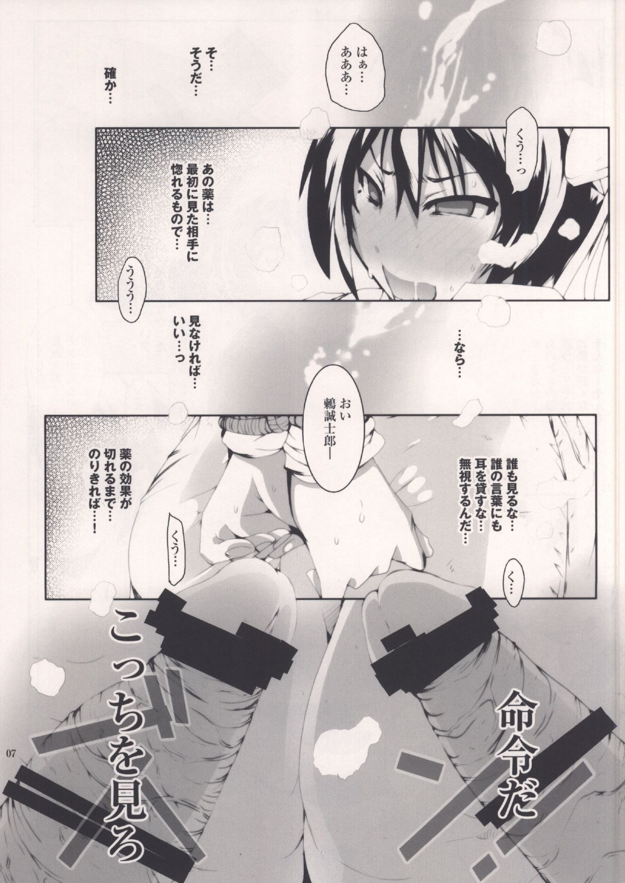 (COMIC1☆8) [水滴屋 (水滴家悠民)] マゾコイ鶫 (ニセコイ)