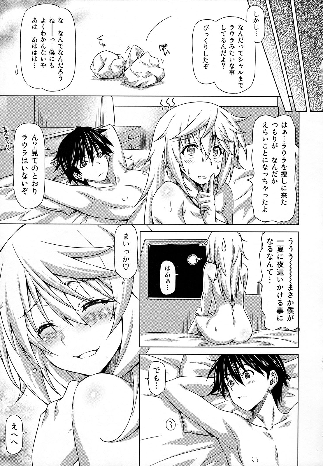 (COMIC1☆5) [ACID EATERS (和馬村政)] おしのべ!! シャルロット (IS＜インフィニット・ストラトス＞)