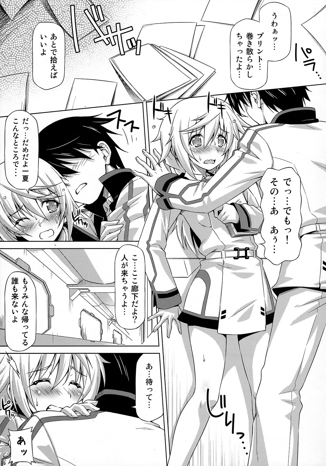 (COMIC1☆5) [ACID EATERS (和馬村政)] おしのべ!! シャルロット (IS＜インフィニット・ストラトス＞)