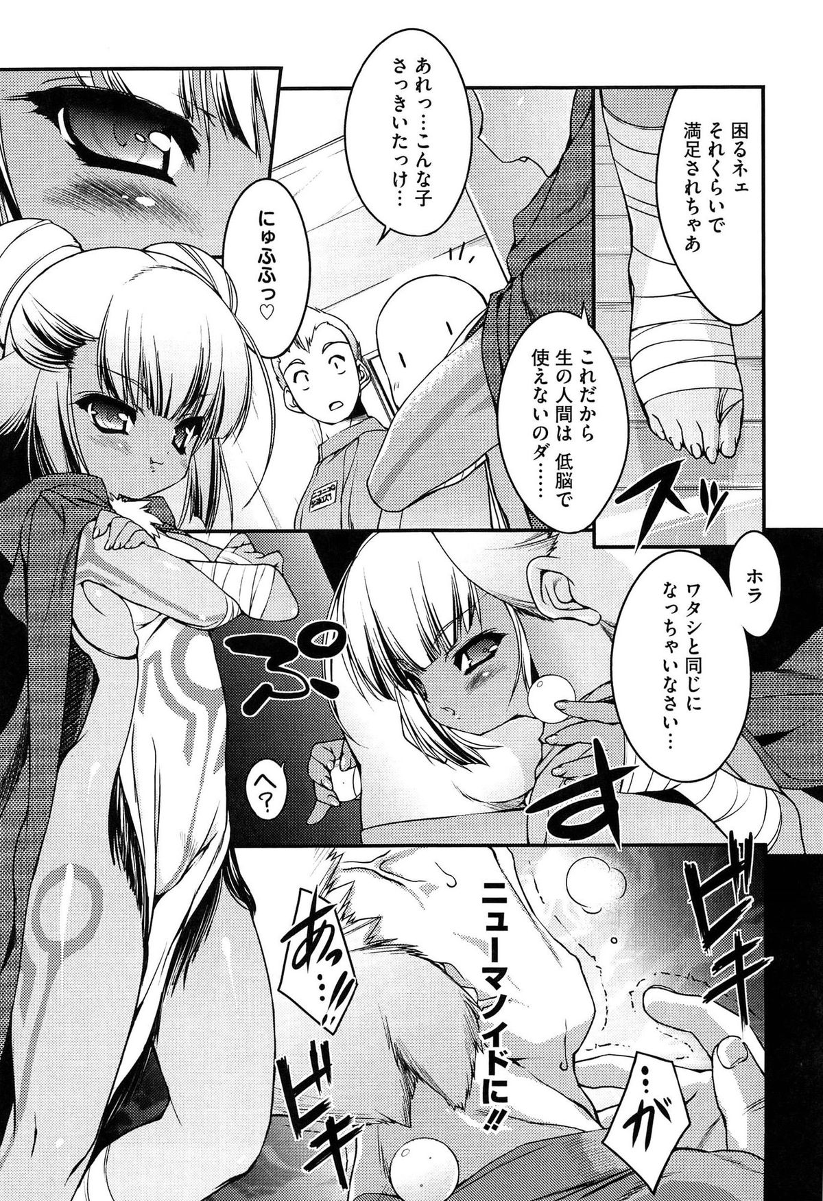 [うろたん] Newmanoid CAM Vol.1
