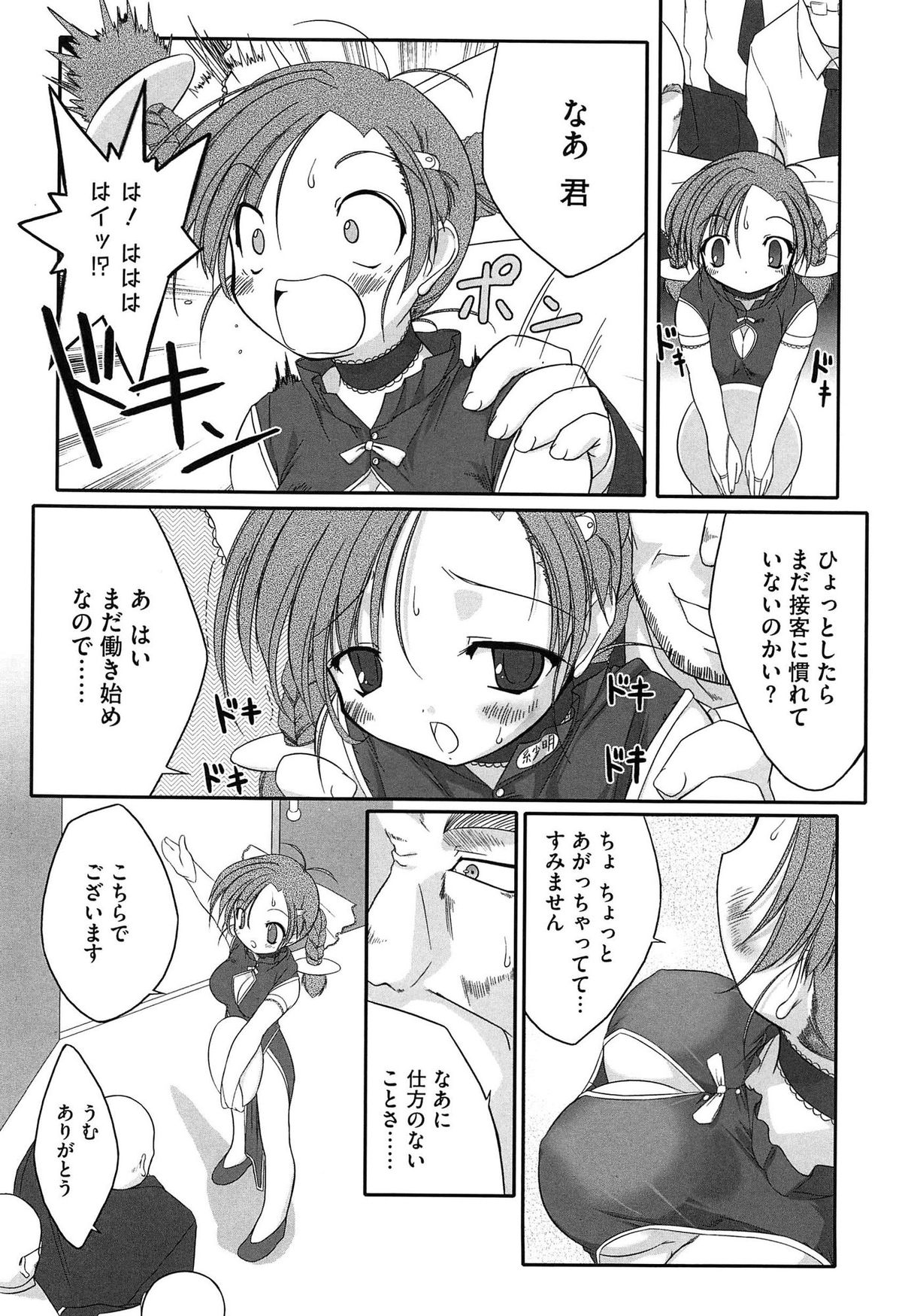 [うろたん] Newmanoid CAM Vol.1