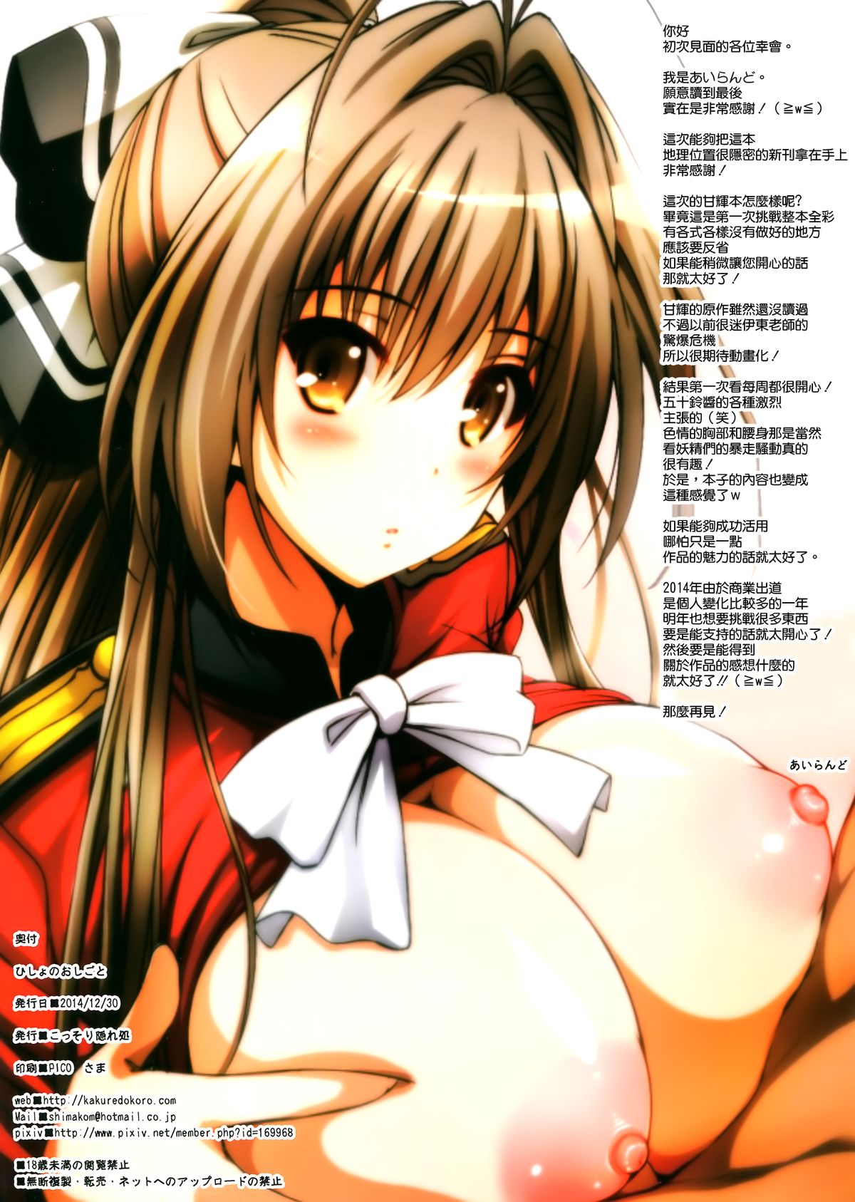 (C87) [こっそり隠れ処 (あいらんど)] 秘書のお仕事 (甘城ブリリアントパーク) [中国翻訳]