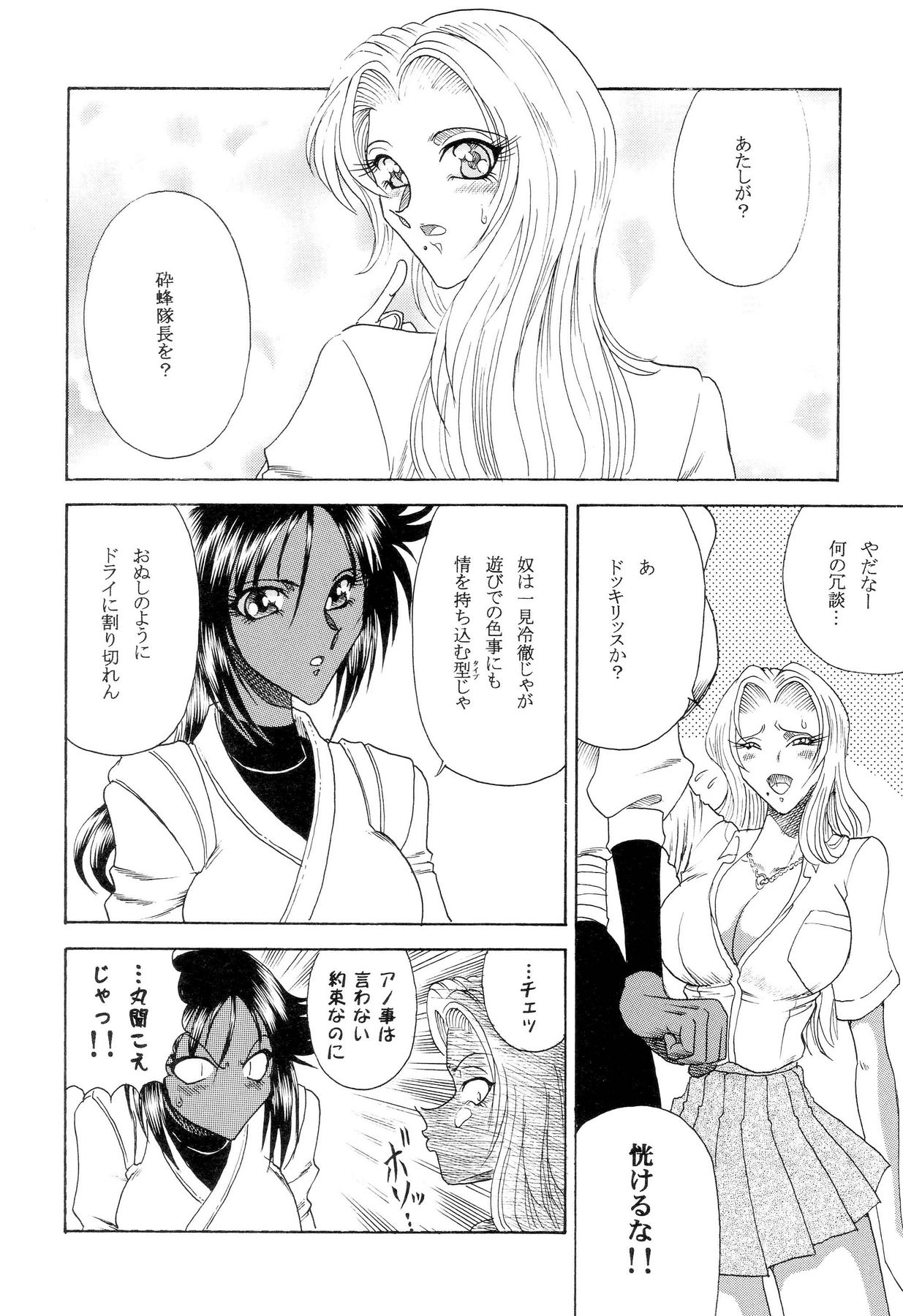 (C71) [サークル太平天国 (問合来人)] ZONE 34 (ブリーチ)