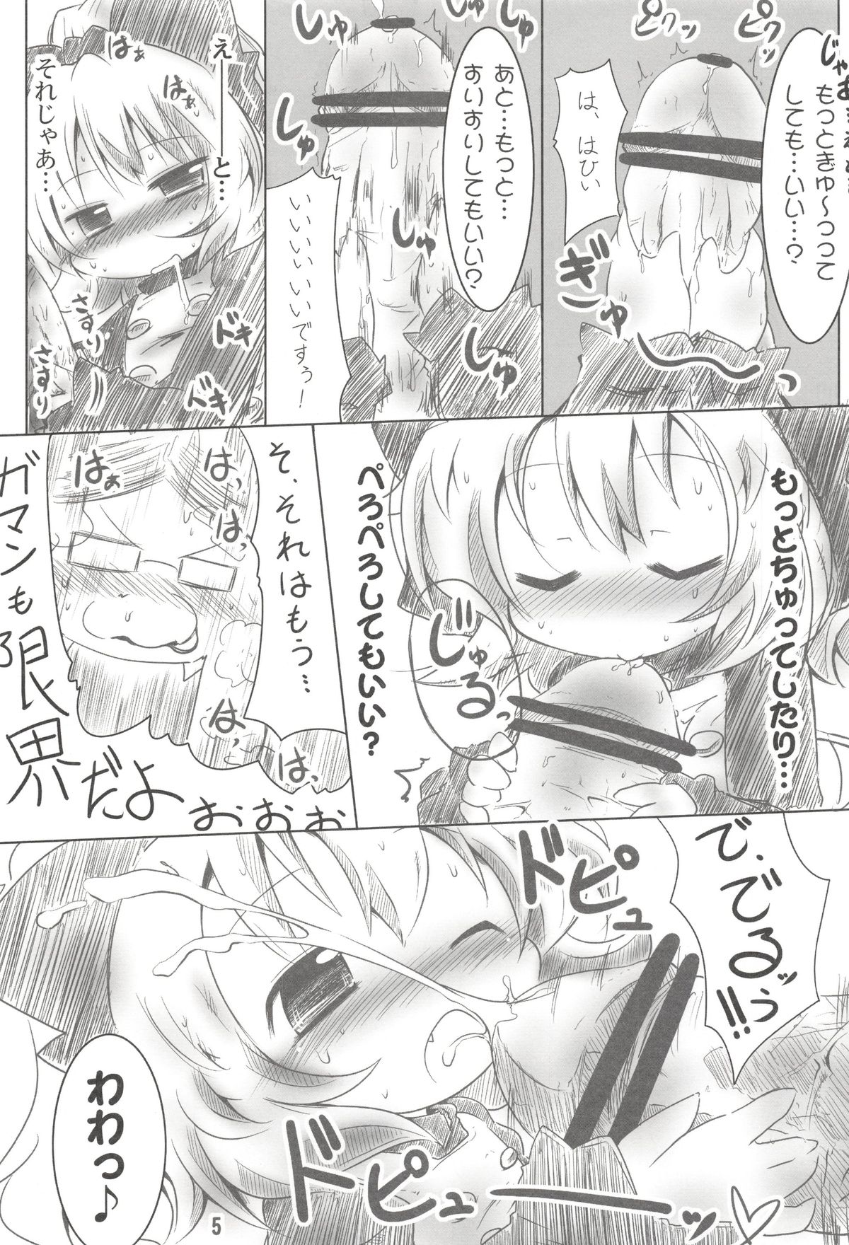 (例大祭8) [魚肉 (夢生場)] 地底世界でヤマメちゃんと握手!! (東方Project)