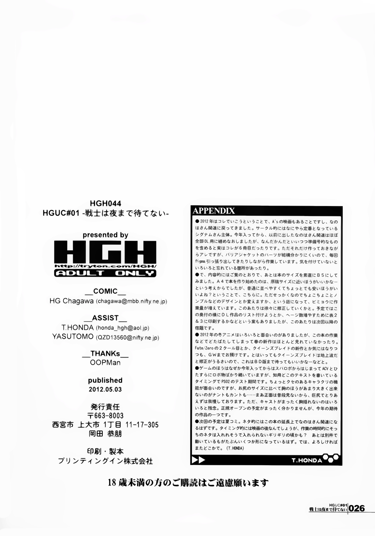 (ふたけっと8) [HGH (HG茶川)] HGUC#01 -戦士は夜まで待てない- (魔法少女リリカルなのは) [英訳]