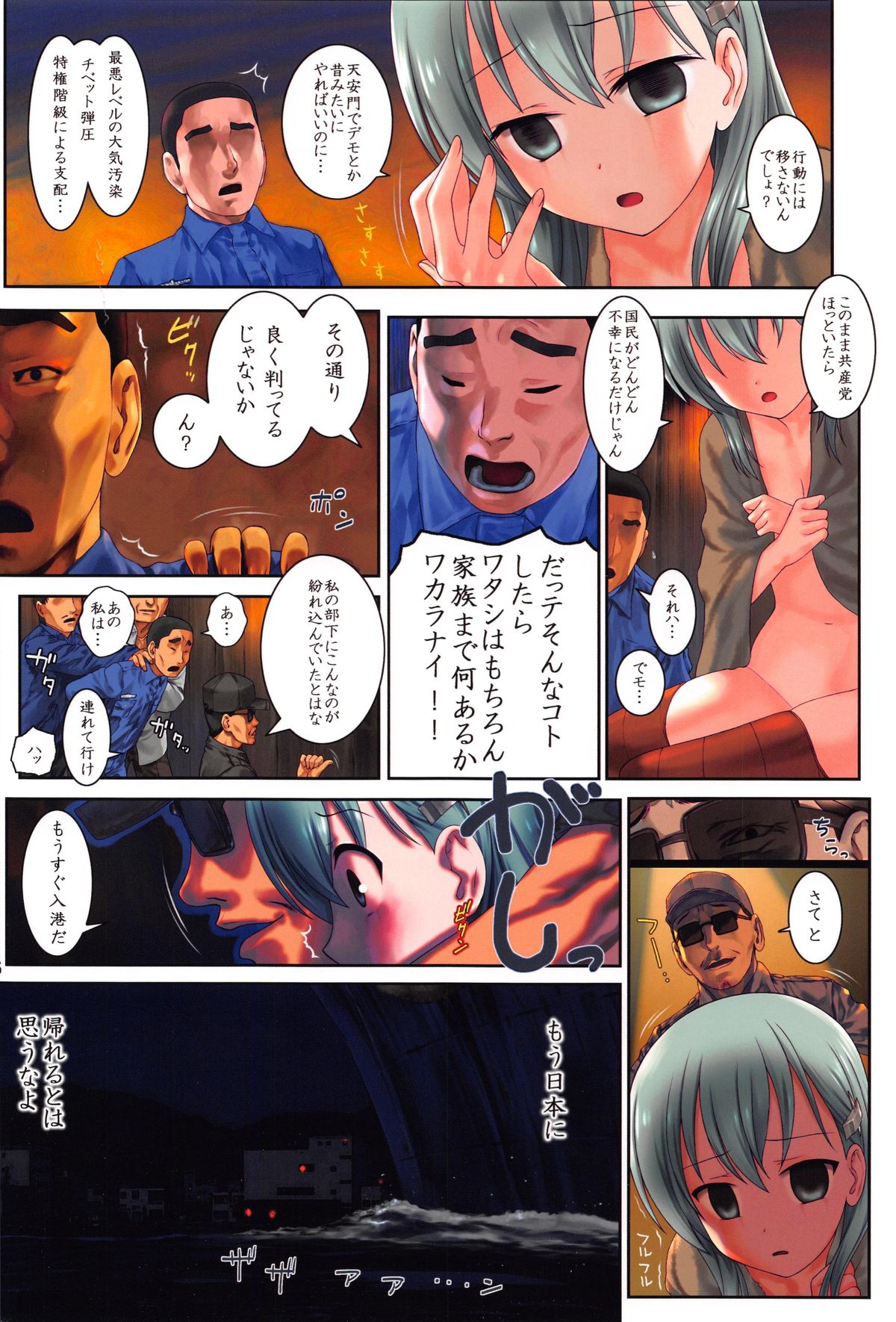 (C87) [アーカイブ (へち)] 哨戒セヨ! 日本領尖閣諸島～天安門で革命を (艦隊これくしょん -艦これ-)