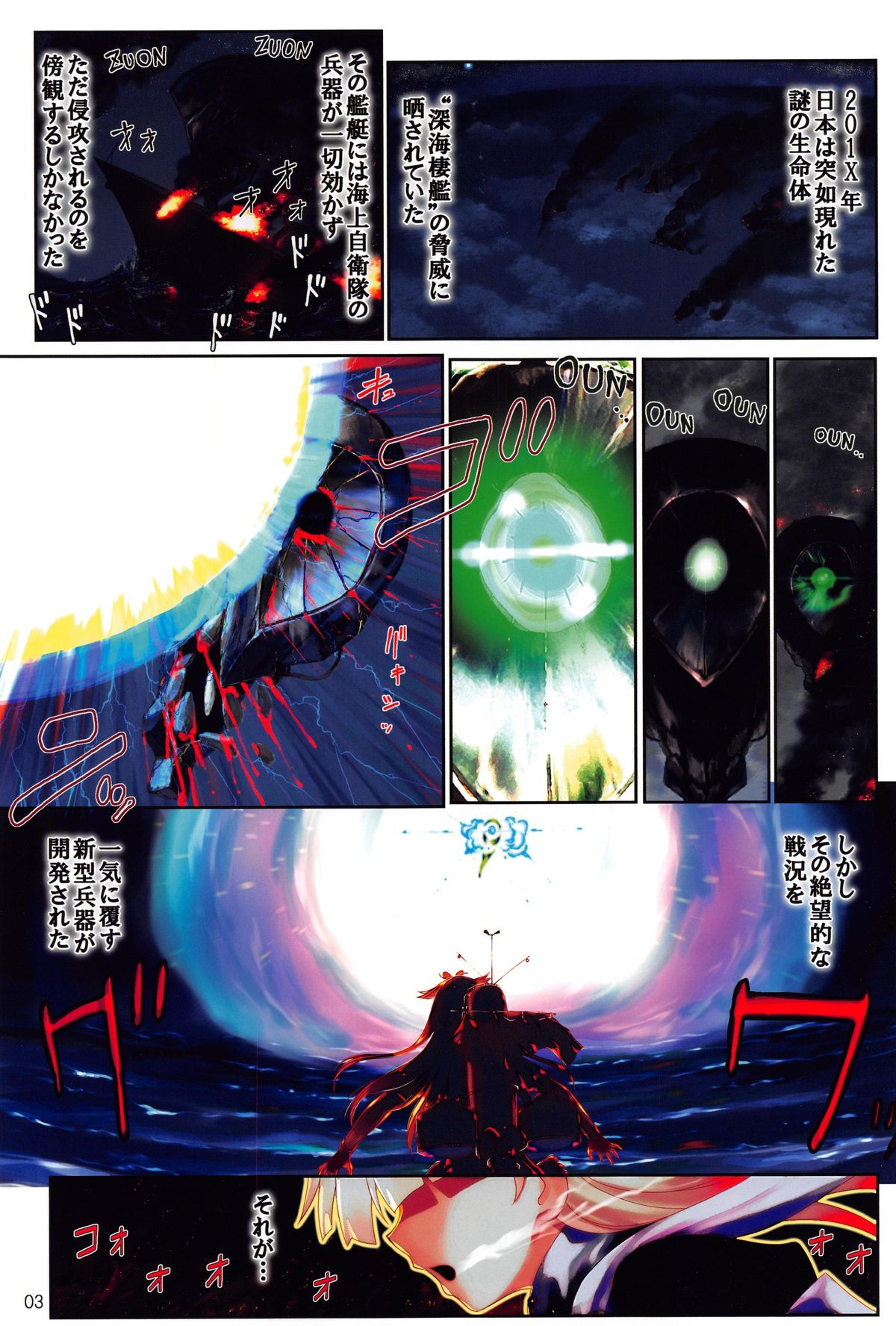 (C87) [アーカイブ (へち)] 哨戒セヨ! 日本領尖閣諸島～天安門で革命を (艦隊これくしょん -艦これ-)