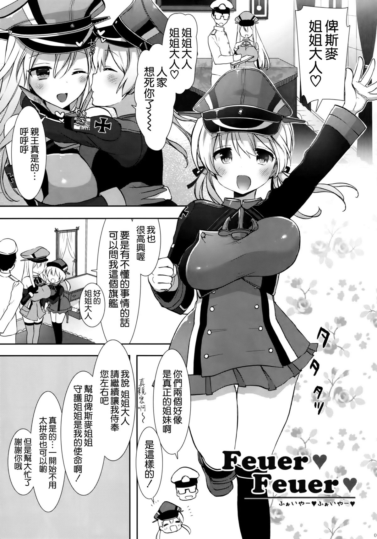 (C87) [MOZUCHICHI (もずや紫)] Feuer Feuer (艦隊これくしょん -艦これ-) [中国翻訳]