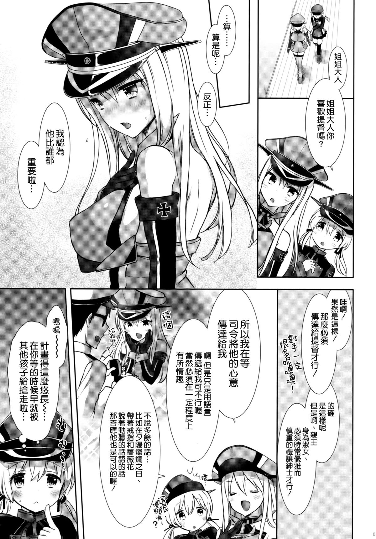 (C87) [MOZUCHICHI (もずや紫)] Feuer Feuer (艦隊これくしょん -艦これ-) [中国翻訳]