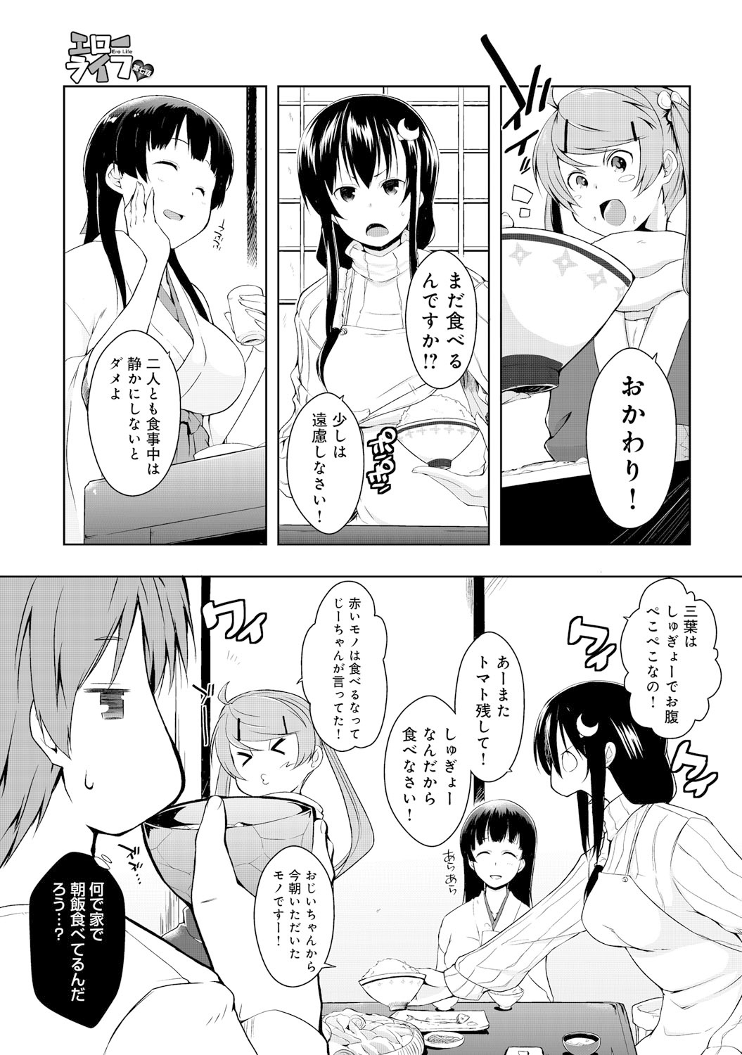 COMIC アンスリウム 021 2015年1月号 [DL版]