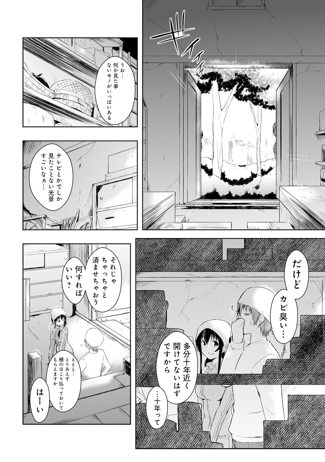 COMIC アンスリウム 021 2015年1月号 [DL版]
