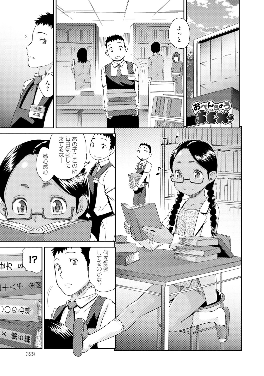 COMIC アンスリウム 021 2015年1月号 [DL版]