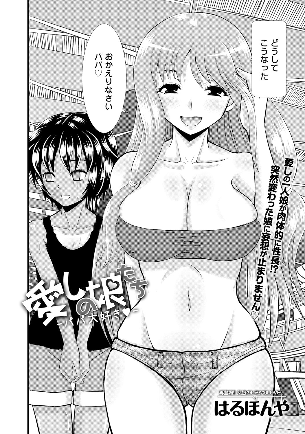 COMIC アンスリウム 021 2015年1月号 [DL版]