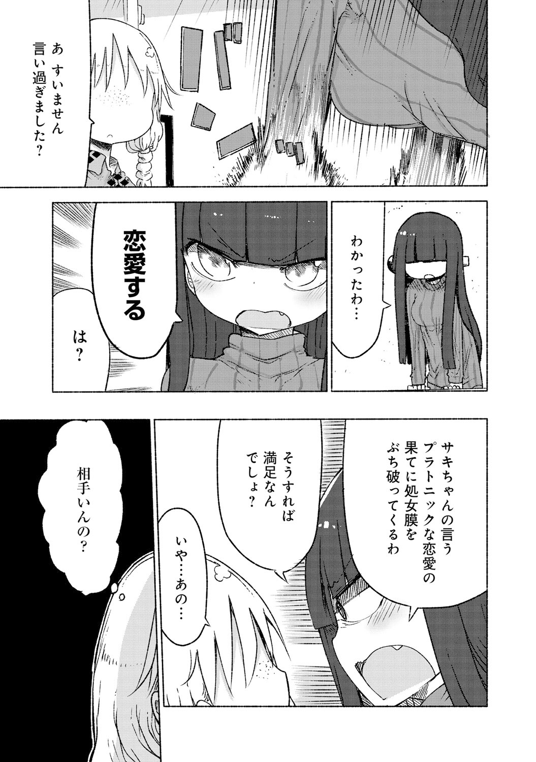 COMIC アンスリウム 021 2015年1月号 [DL版]