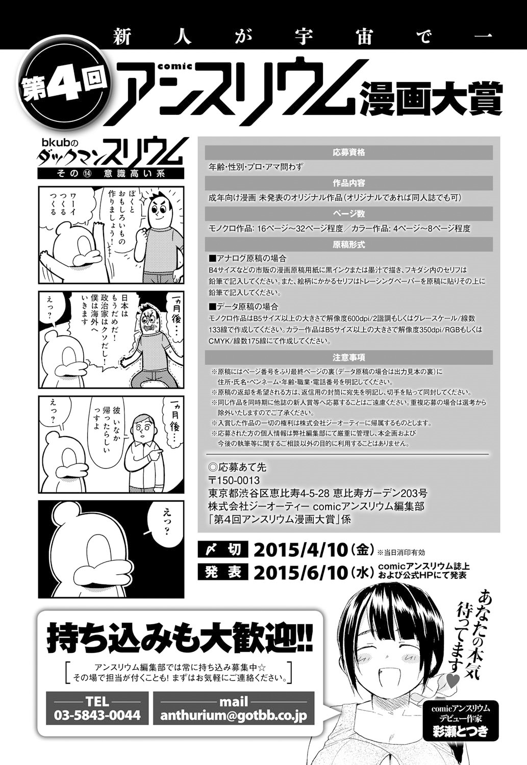 COMIC アンスリウム 021 2015年1月号 [DL版]