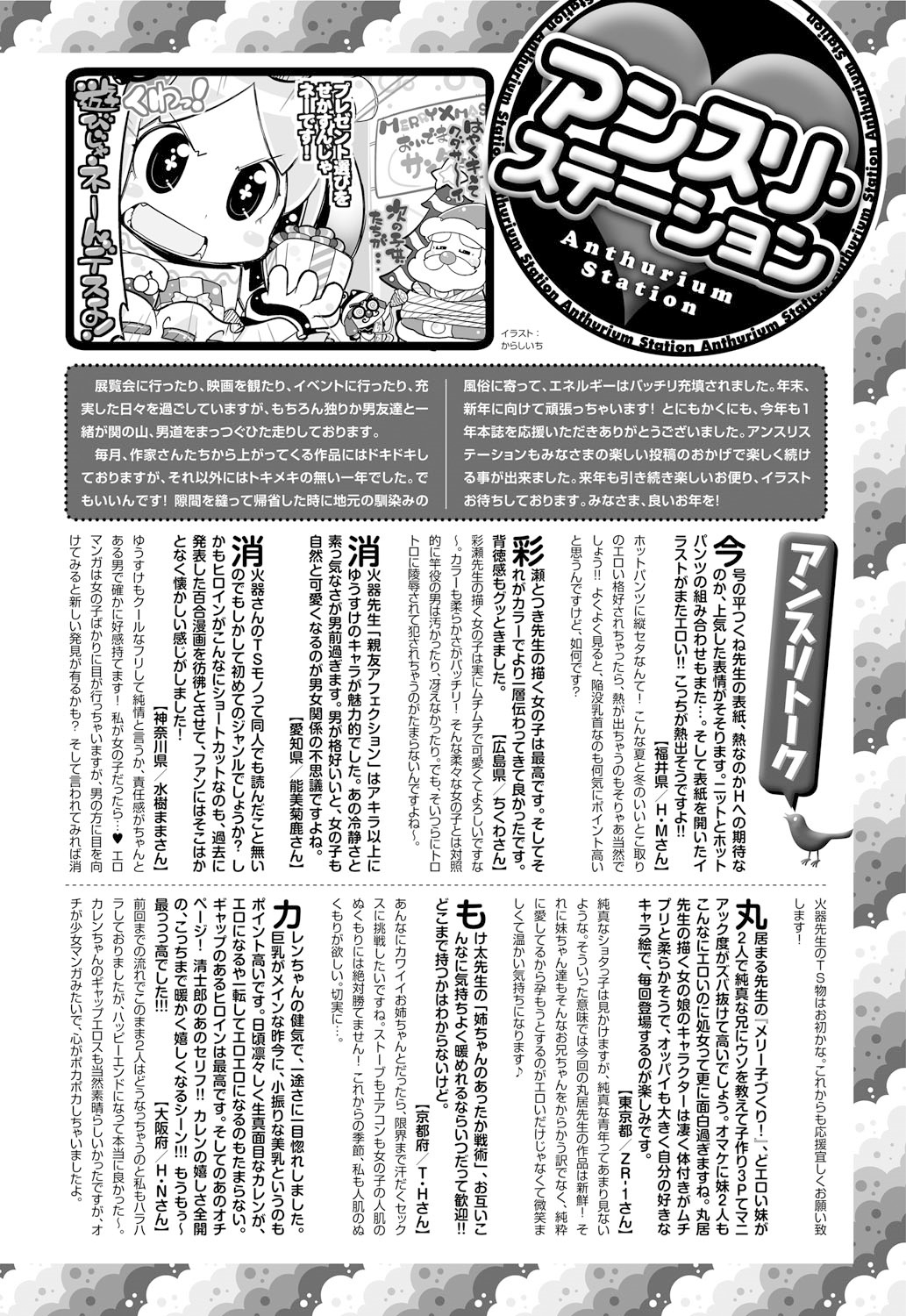 COMIC アンスリウム 021 2015年1月号 [DL版]