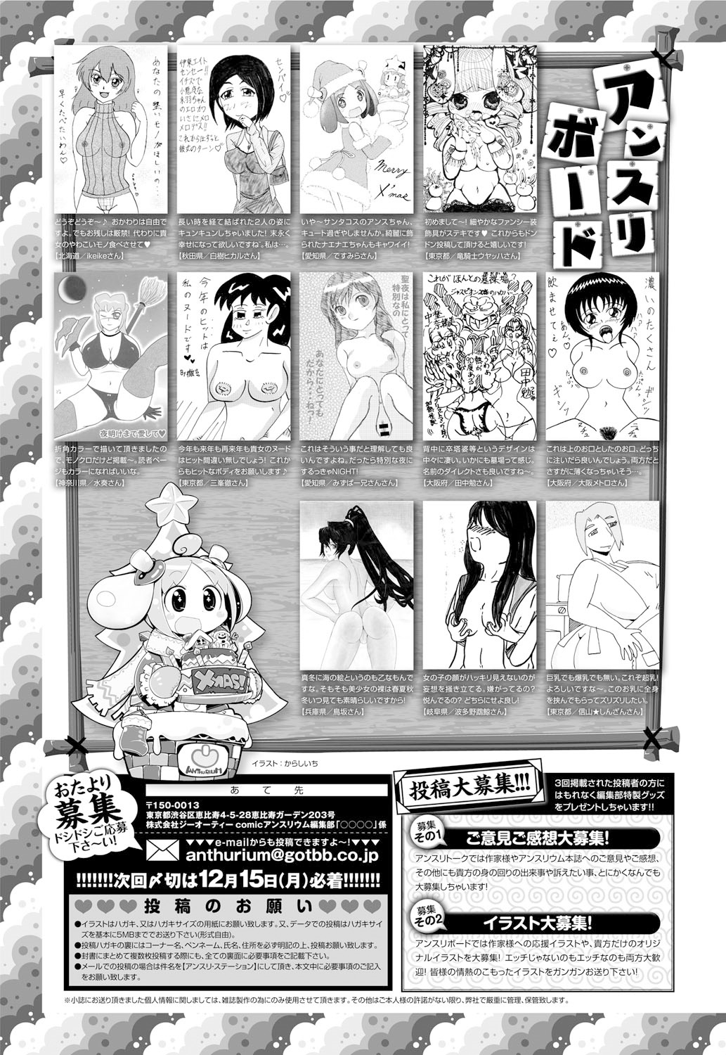 COMIC アンスリウム 021 2015年1月号 [DL版]